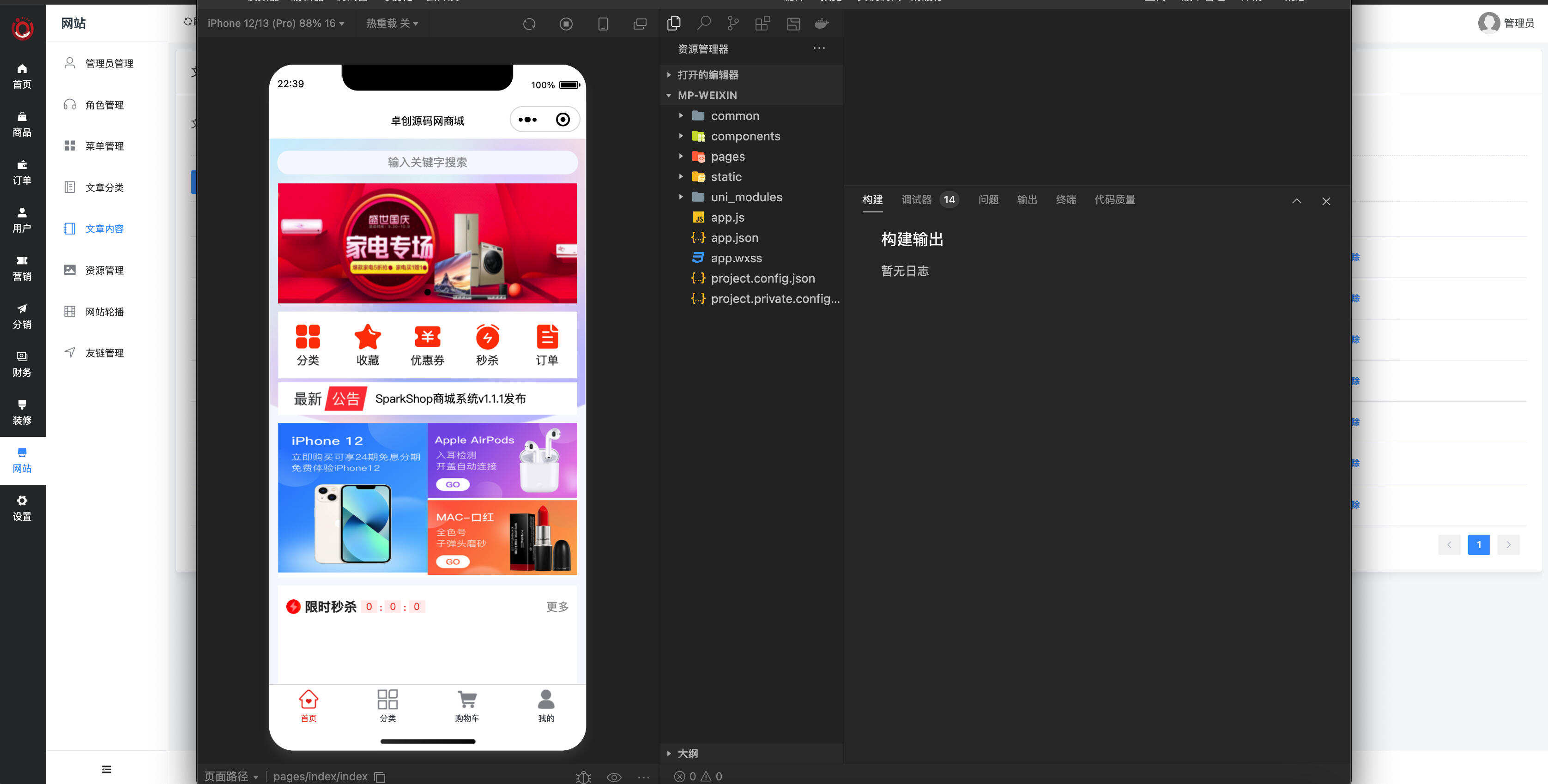 ThinkPHP6多端B2C商城系统源码下载：开源可商用五端合一分销商城（小程序+H5+PC端）