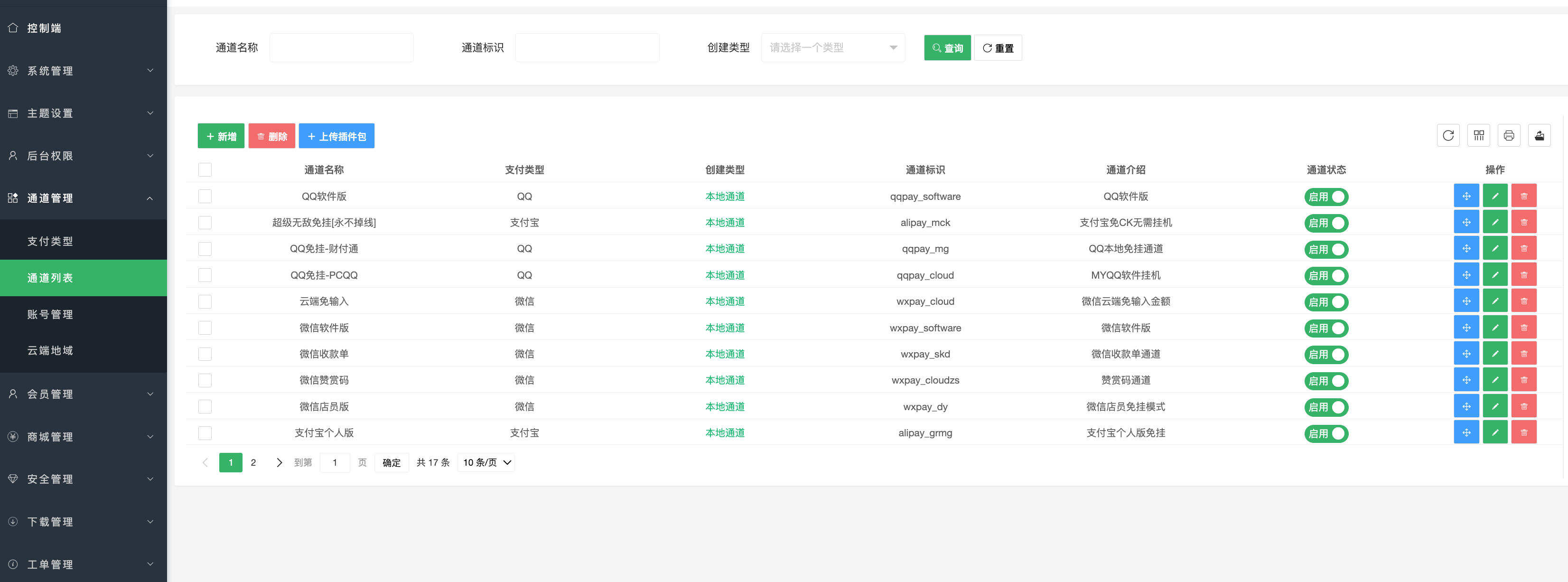 源支付v7支付系统开源版v1.8.9下载：ThinkPHP框架多通道个人码收款+云端监控挂机软件