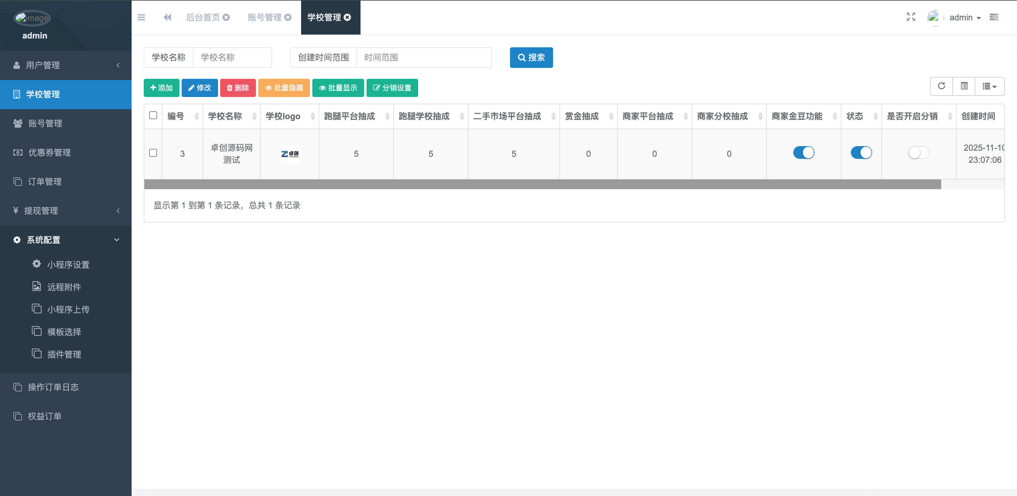 校园跑腿独立版多校版本源码下载：多模块校园服务系统（外卖/表白/二手/快递全支持）