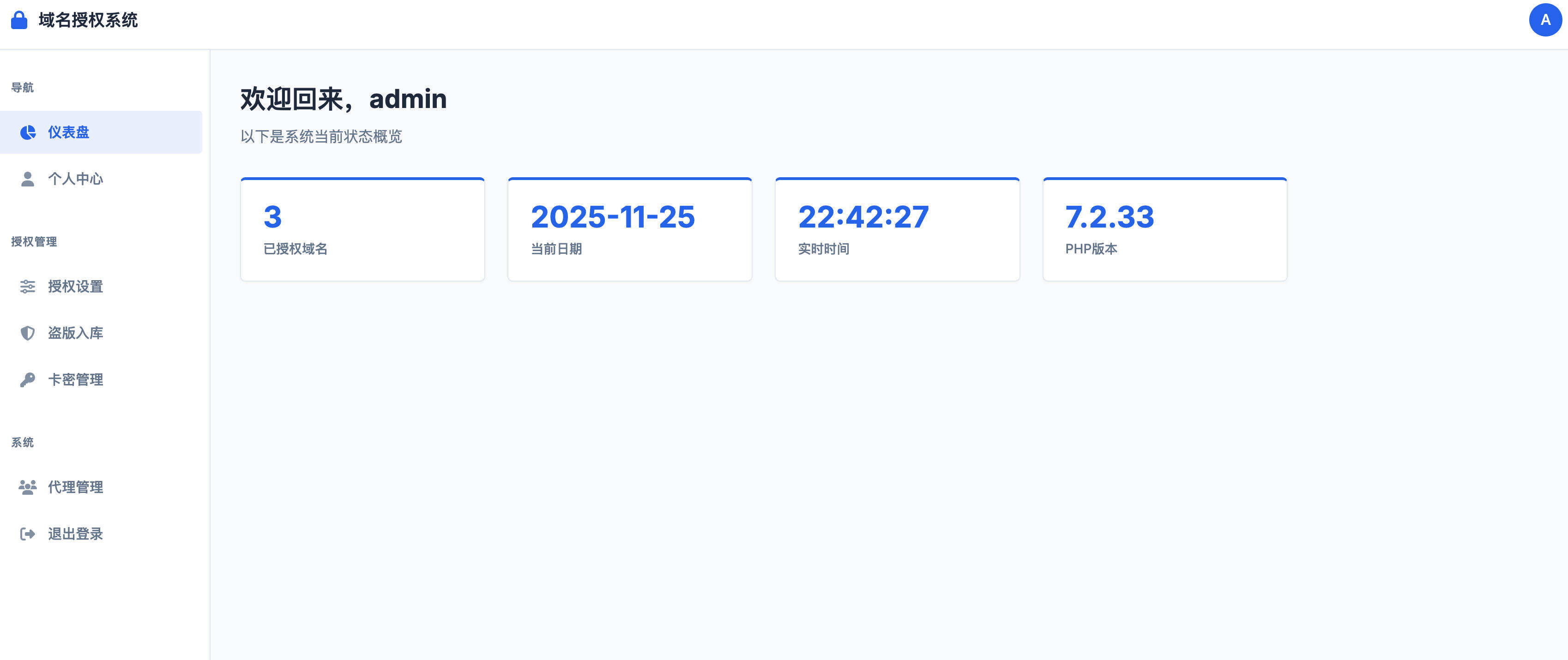 PHP域名授权验证系统开源版v1.2.2发布：支持IP/域名单独授权与盗版入库