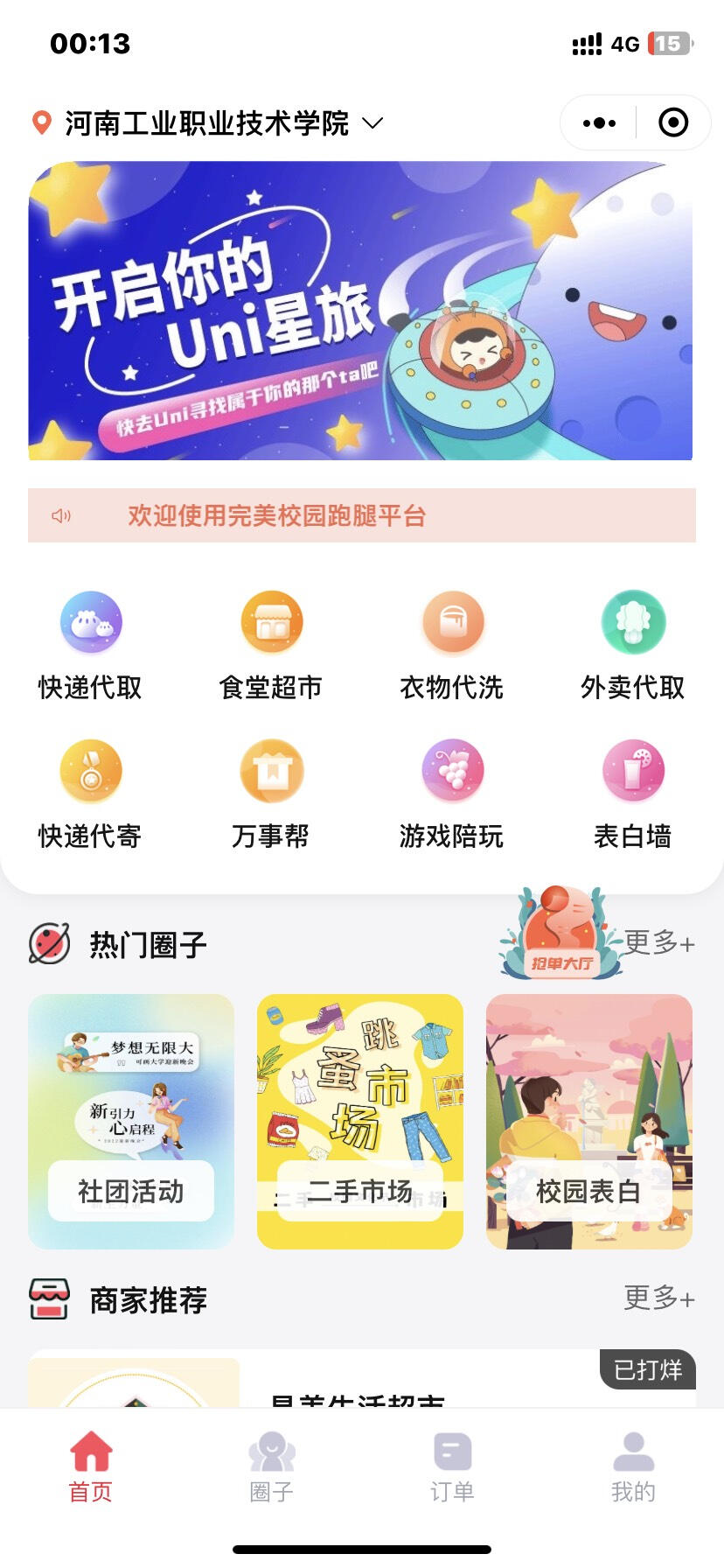 校园跑腿独立版多校版本源码下载：多模块校园服务系统（外卖/表白/二手/快递全支持）-卓创源码网-免费PHP网站源码模板,插件软件资源分享平台！