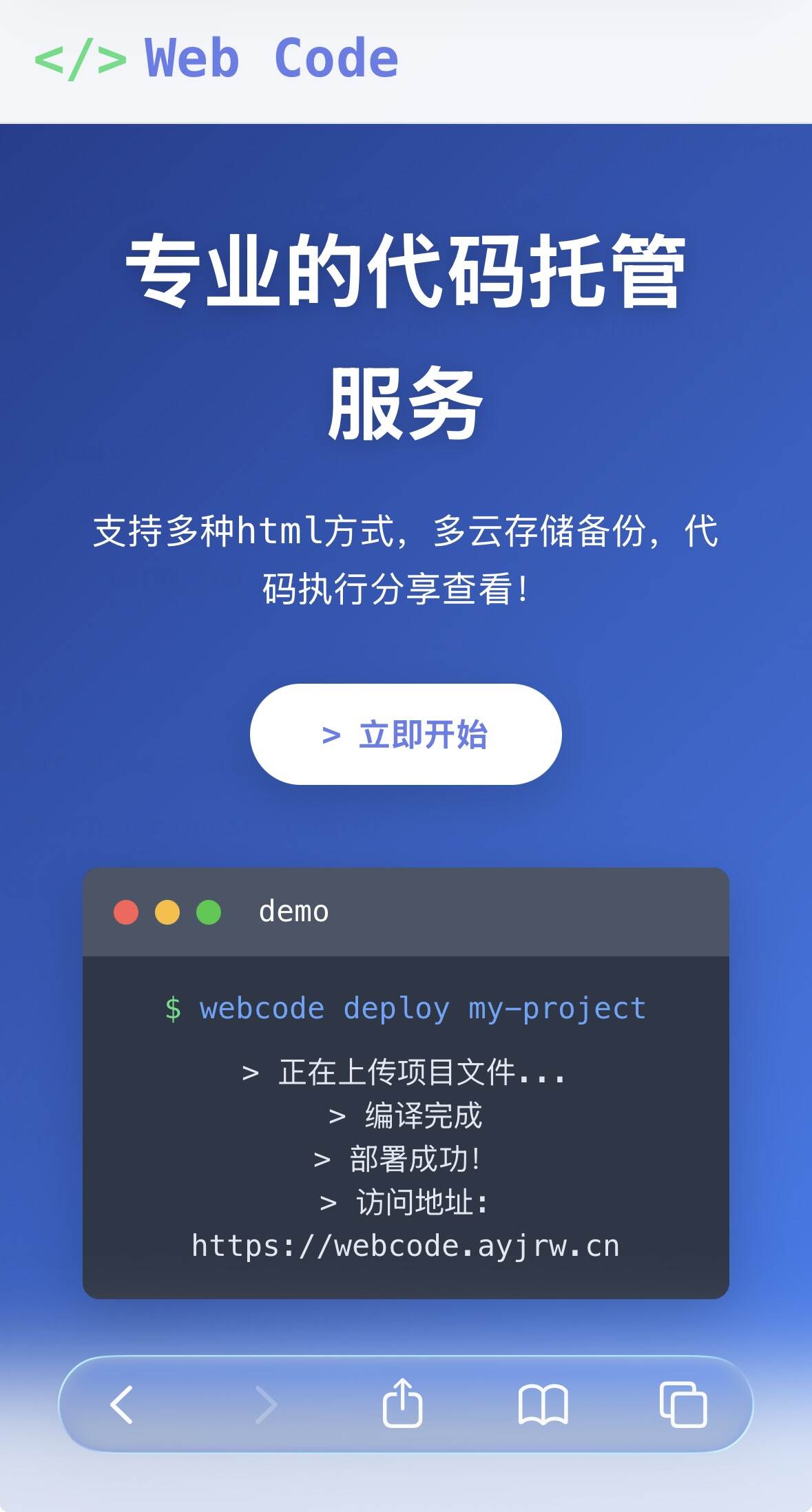 用户投稿-WebCode网站代码一键开发IAPP源码发布：AI大模型对接+云模板库｜PHP7.2+MySQL5.7环境-卓创源码网-免费PHP网站源码模板,插件软件资源分享平台！
