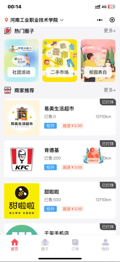 校园跑腿独立版多校版本源码下载：多模块校园服务系统（外卖/表白/二手/快递全支持）