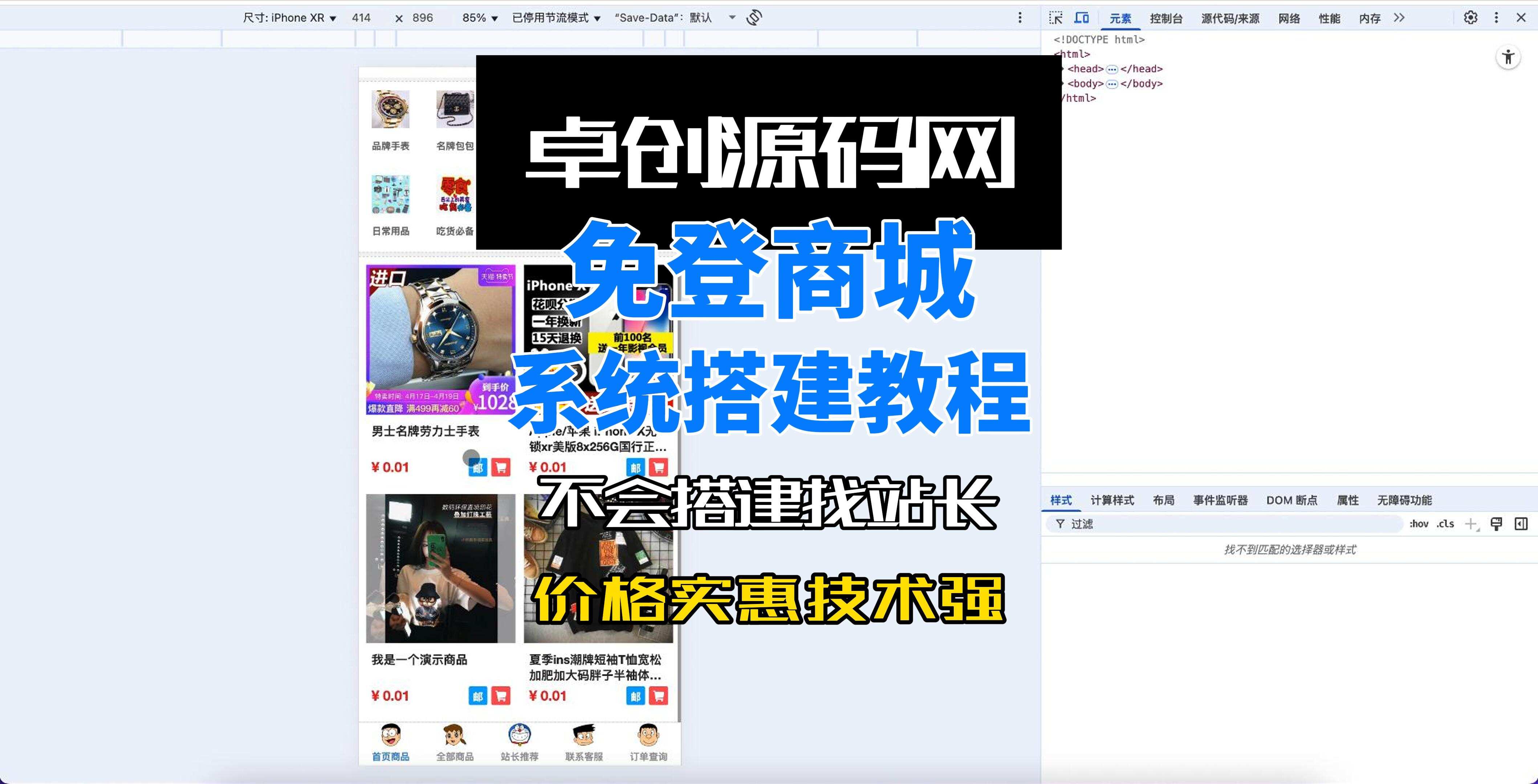 免登录可开设分站的杂货商城系统搭建教程-卓创源码网-免费PHP网站源码模板,插件软件资源分享平台！