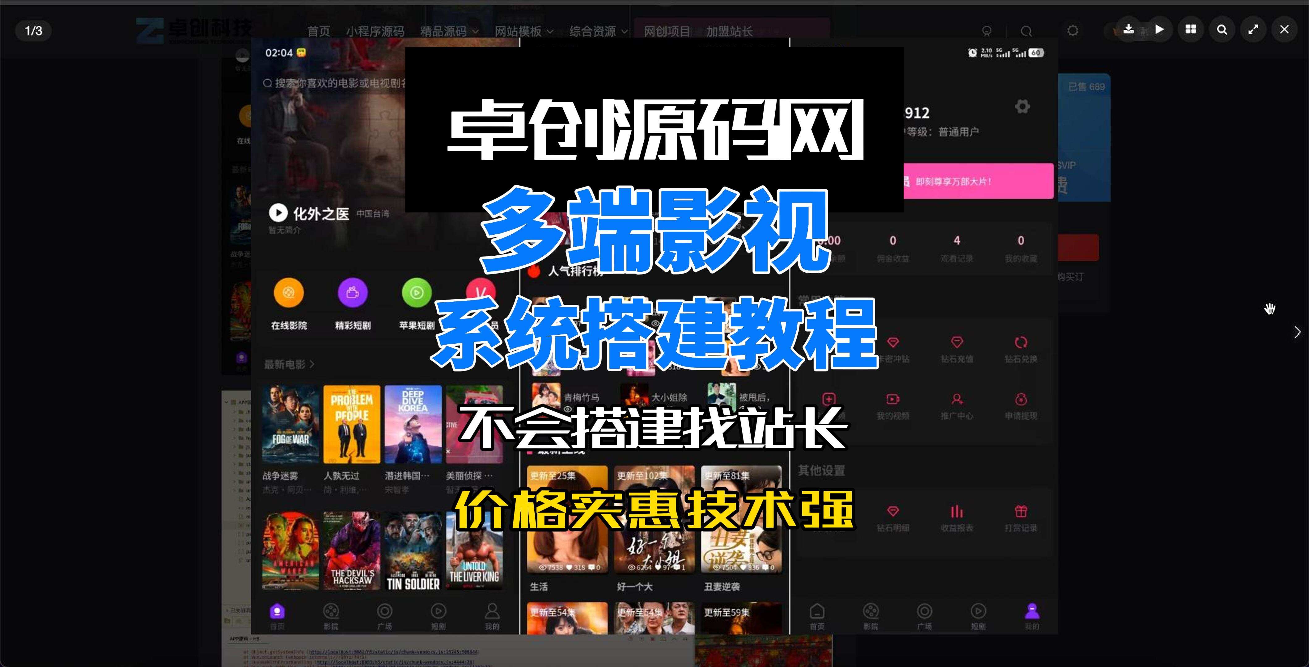 多端编译影视系统源码搭建教程 多端编译影视系统源码搭建教程