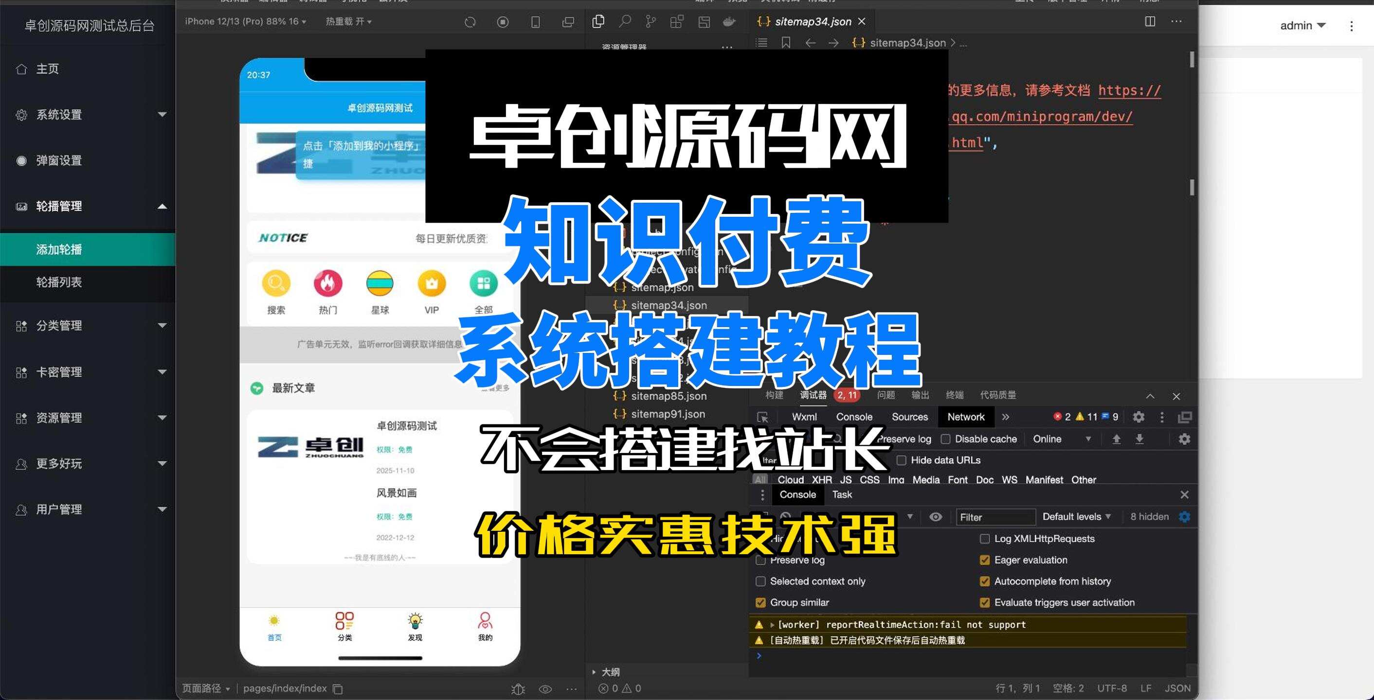 知识付费广告主小程序源码搭建教程 知识付费广告主小程序源码搭建教程