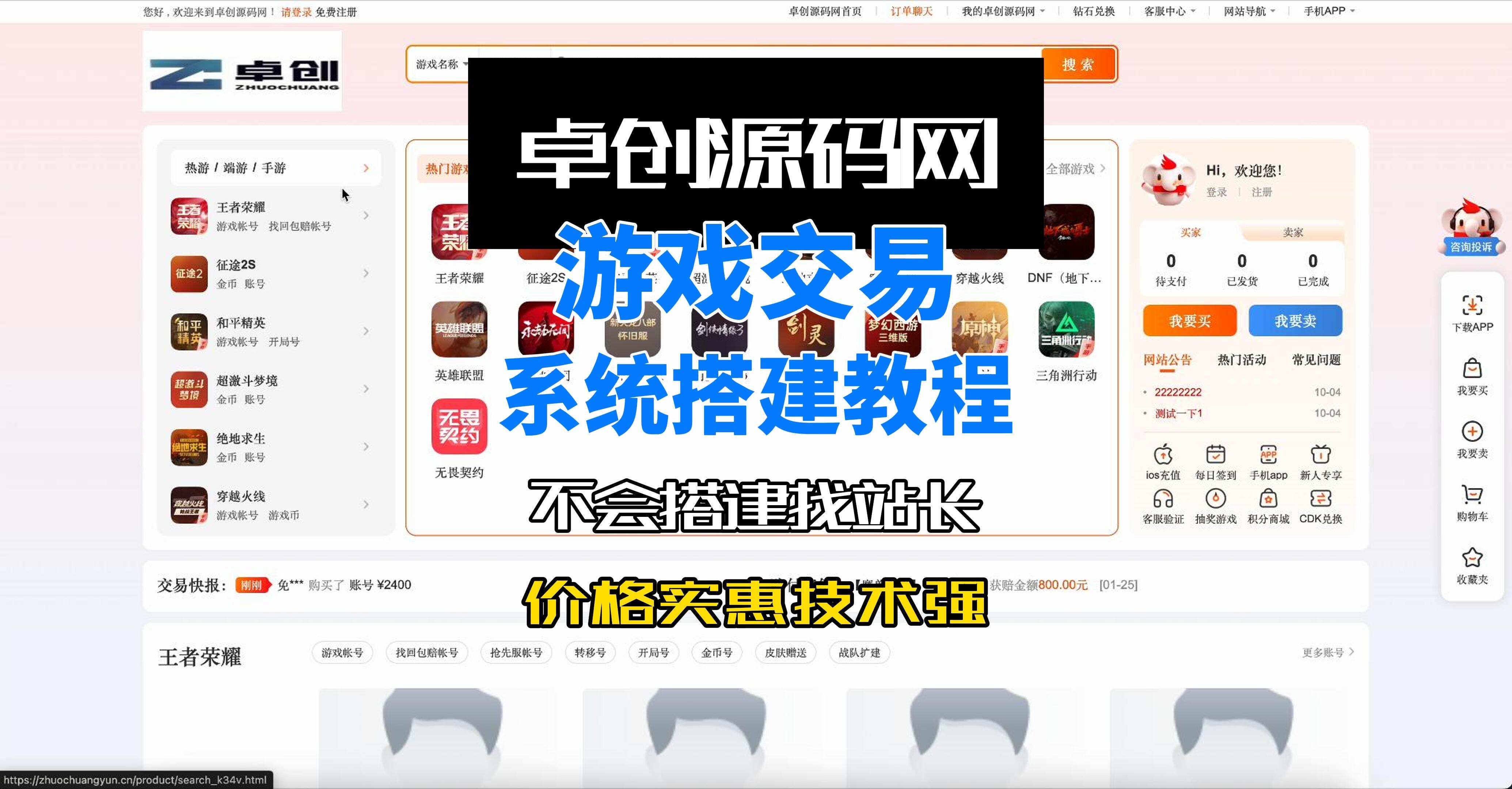 自适应游戏账号交易系统源码搭建教程-卓创源码网-免费PHP网站源码模板,插件软件资源分享平台！
