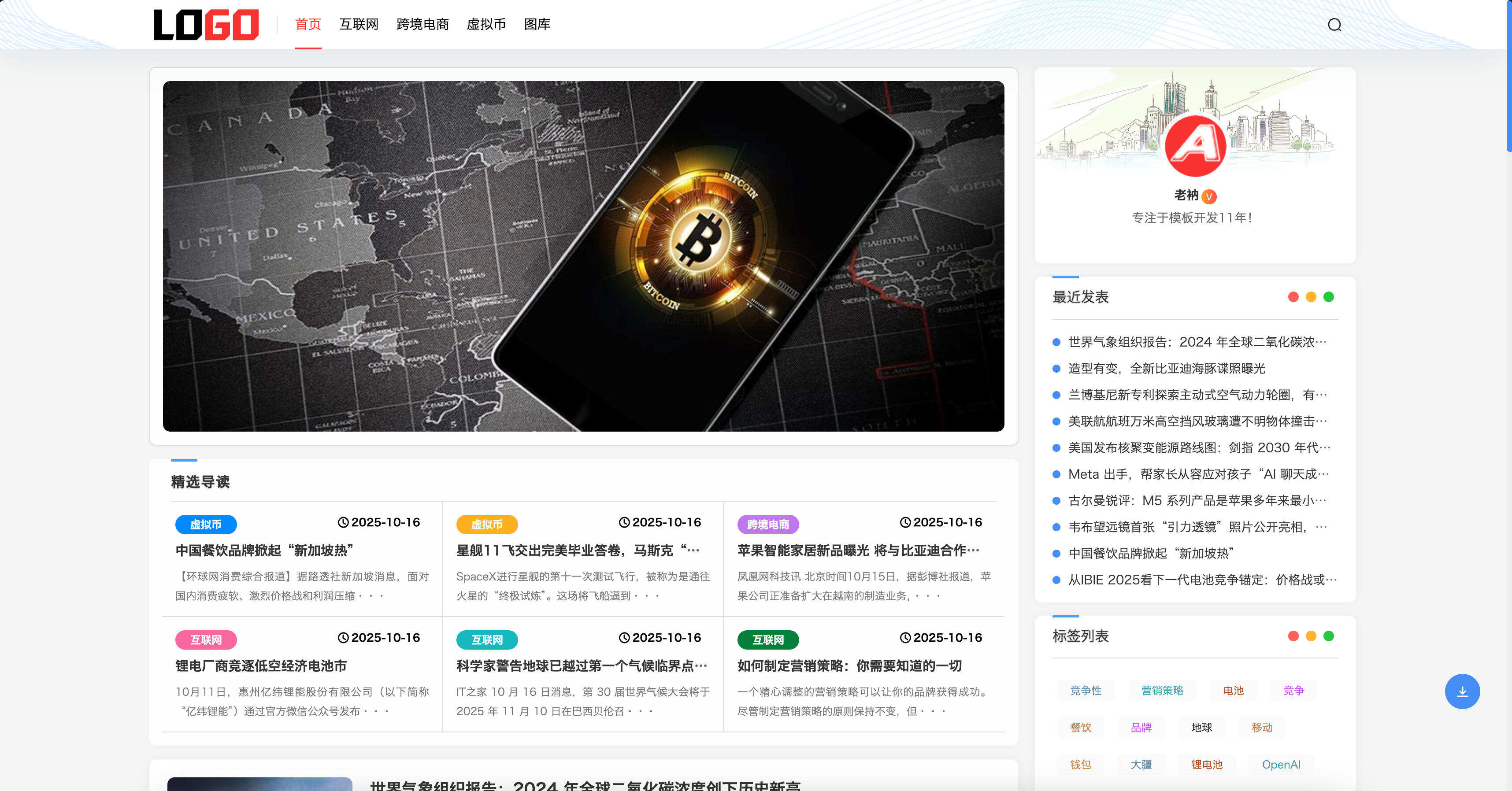 自适应手机端新闻资讯网站PbootCMS模板发布：个人博客专属｜带评论功能｜SEO优化完善-卓创源码网-免费PHP网站源码模板,插件软件资源分享平台！
