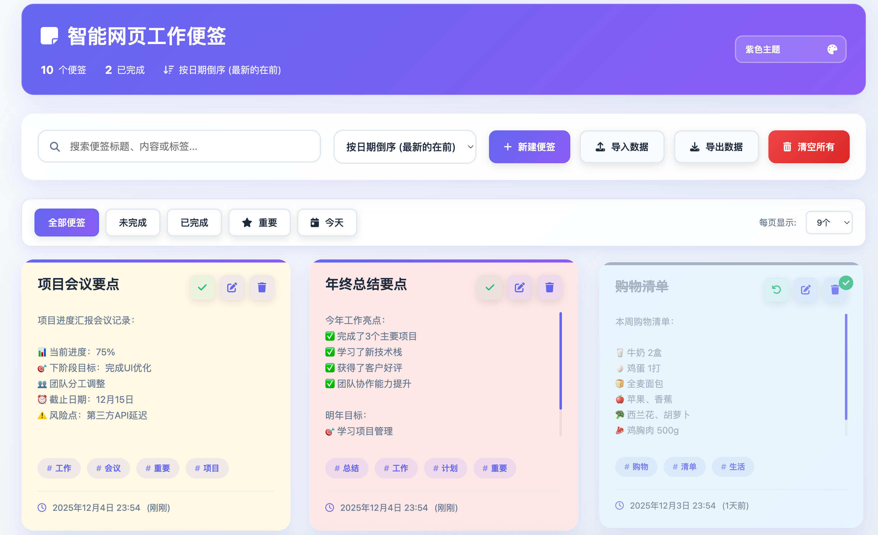 智能网页工作便签HTML源码发布：极简轻便｜主题自定义｜数据本地存储-卓创源码网-免费PHP网站源码模板,插件软件资源分享平台！