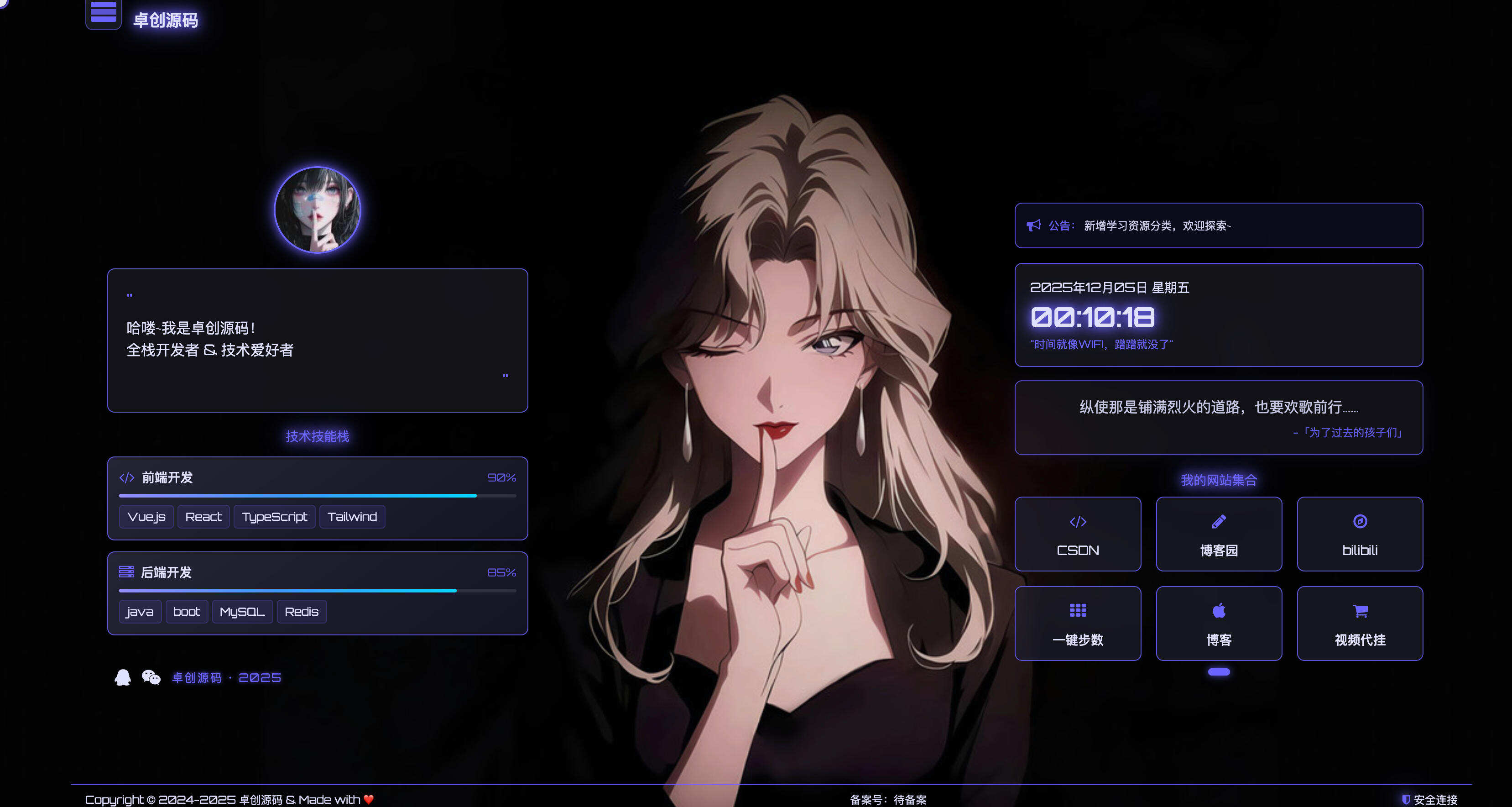 开源个人主页引导页HTML源码发布：无限制右键复制｜极简设计｜随心修改-卓创源码网-免费PHP网站源码模板,插件软件资源分享平台！