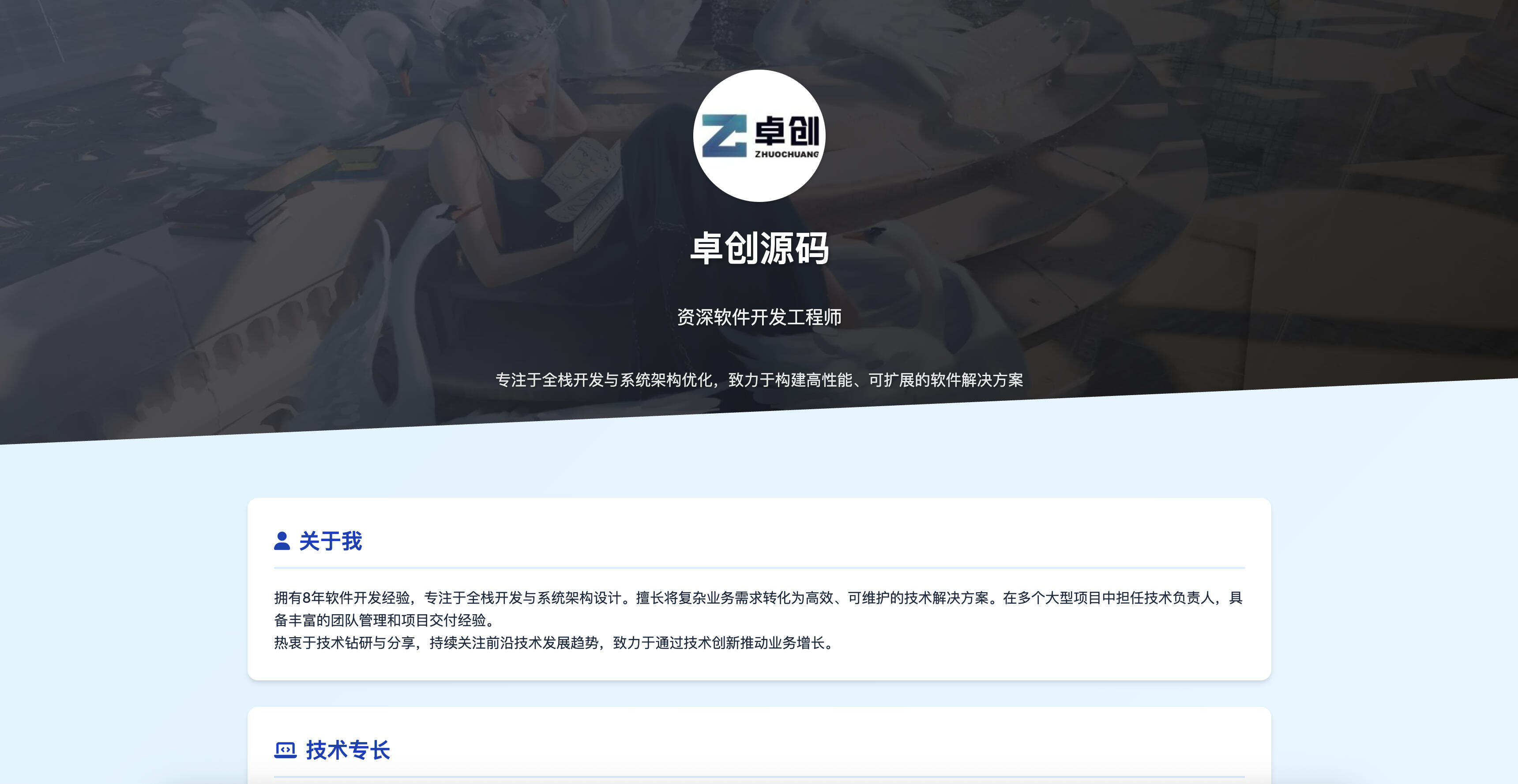 软件开发个人页面HTML源码发布：自适应简历单页模板｜程序员面试作品集展示-卓创源码网-免费PHP网站源码模板,插件软件资源分享平台！