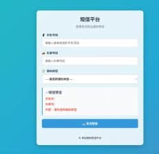 HTML物业短信发送系统源码发布：专为物业管理定制｜支持月卡/违停通知｜短信宝接口对接
