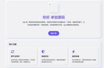简约拟态APP下载页HTML源码发布：配置文件化｜响应式设计｜无后台单页解决方案
