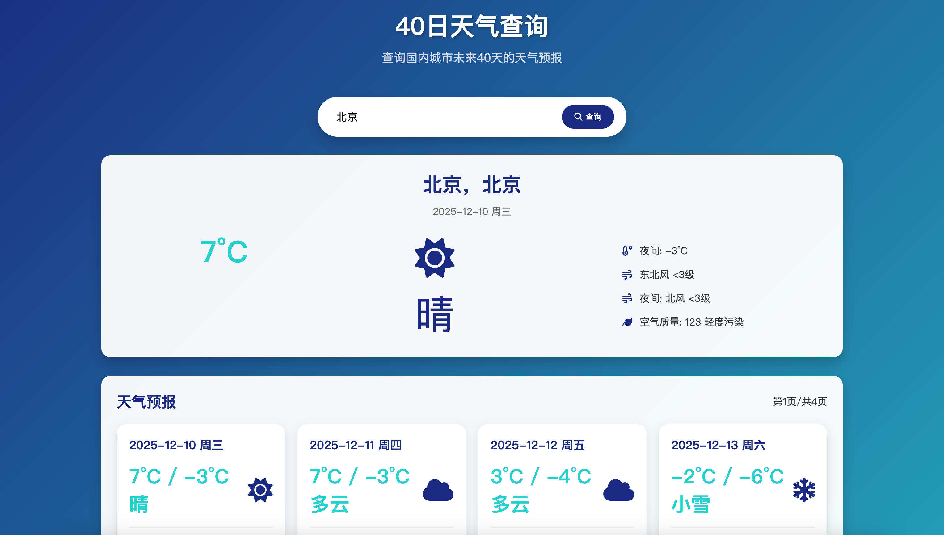未来40日天气查询HTML源码发布：实时气象数据+长期预报｜城市搜索+多参数展示-卓创源码网-免费PHP网站源码模板,插件软件资源分享平台！