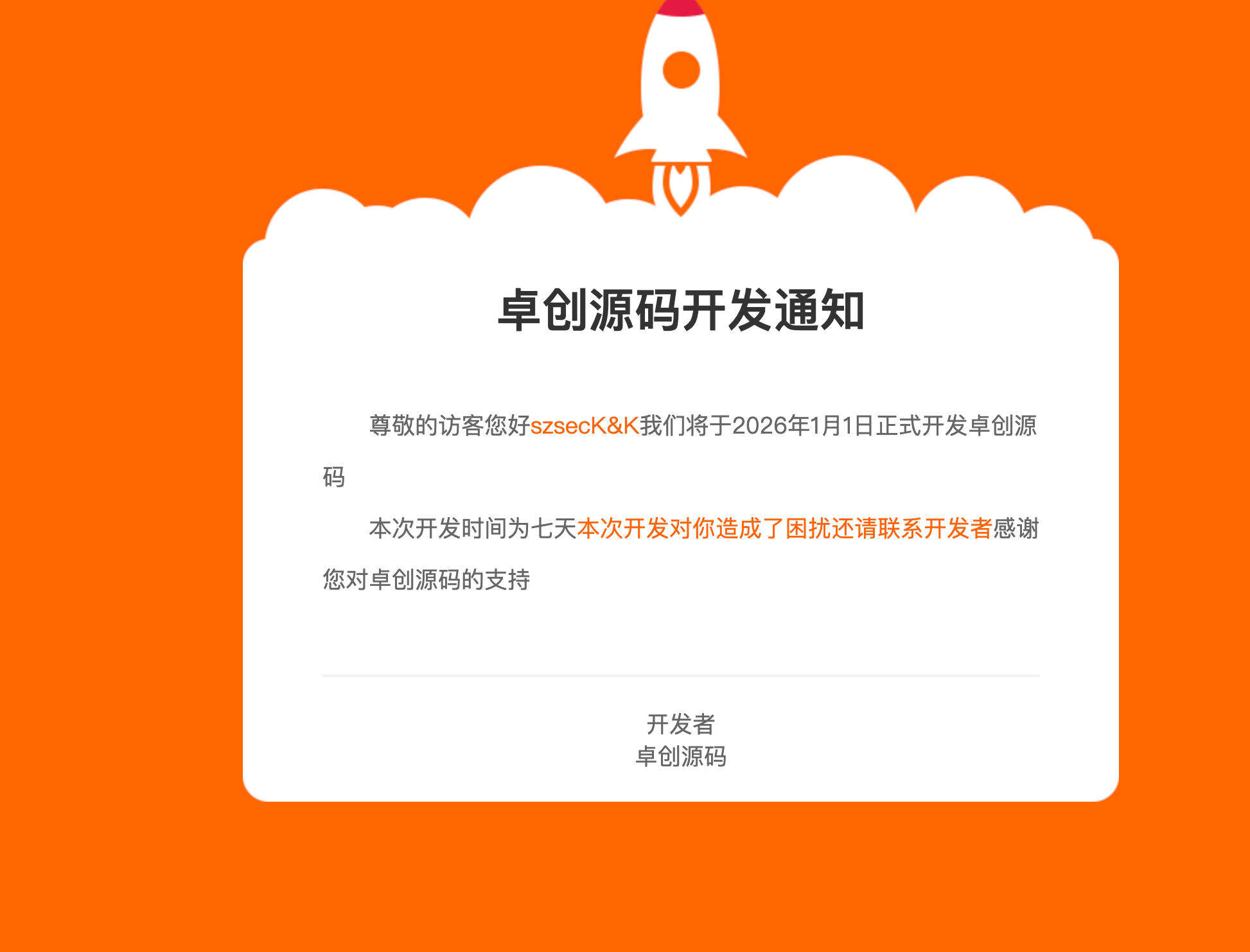 简约大方网站维护页HTML源码发布：极简设计｜上传即用｜index.html可自定义信息-卓创源码网-免费PHP网站源码模板,插件软件资源分享平台！