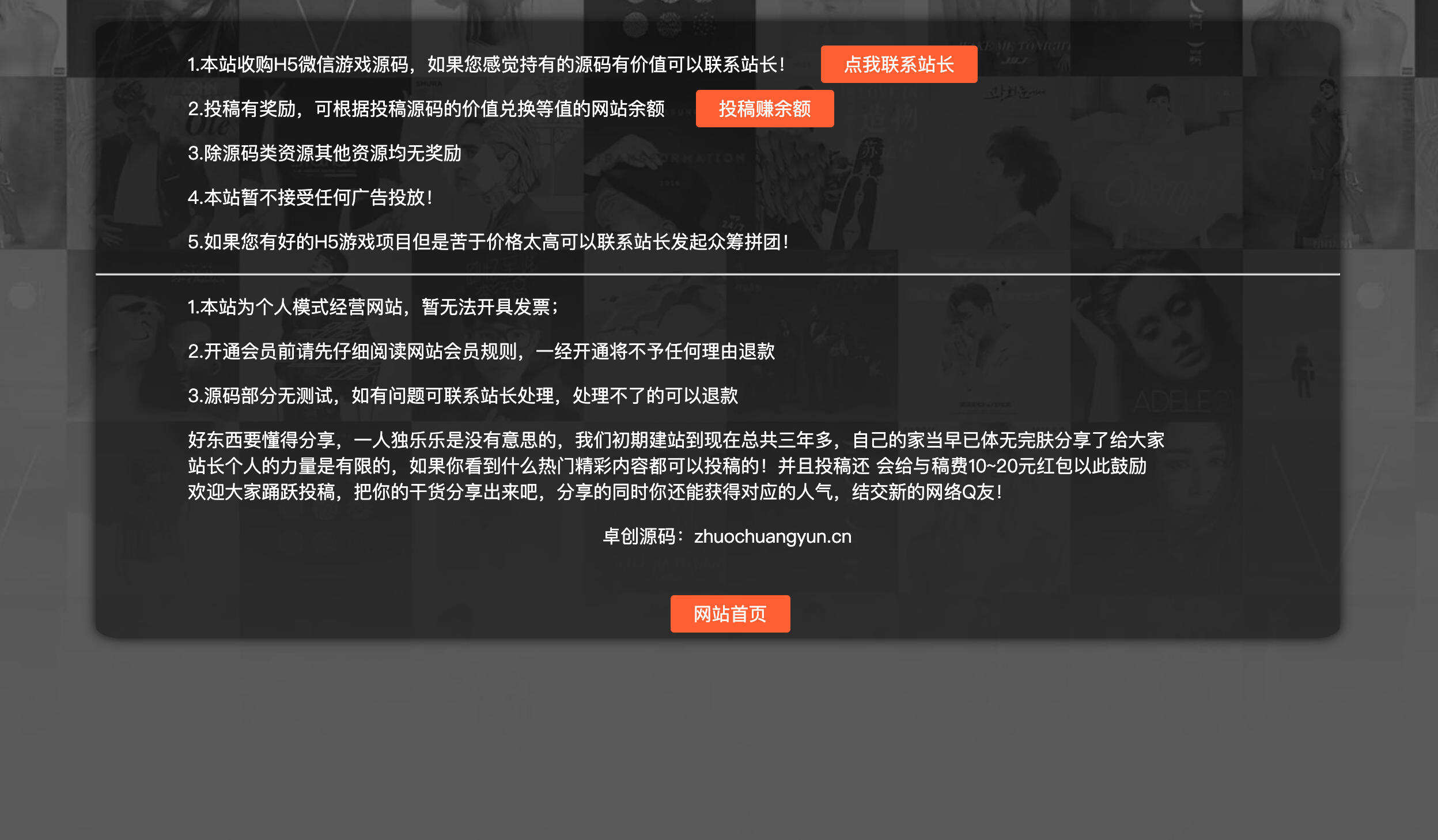 经典资源投稿介绍页HTML源码发布：简约风格+实用背景设计｜电脑端完美适配｜移动端可定制优化-卓创源码网-免费PHP网站源码模板,插件软件资源分享平台！