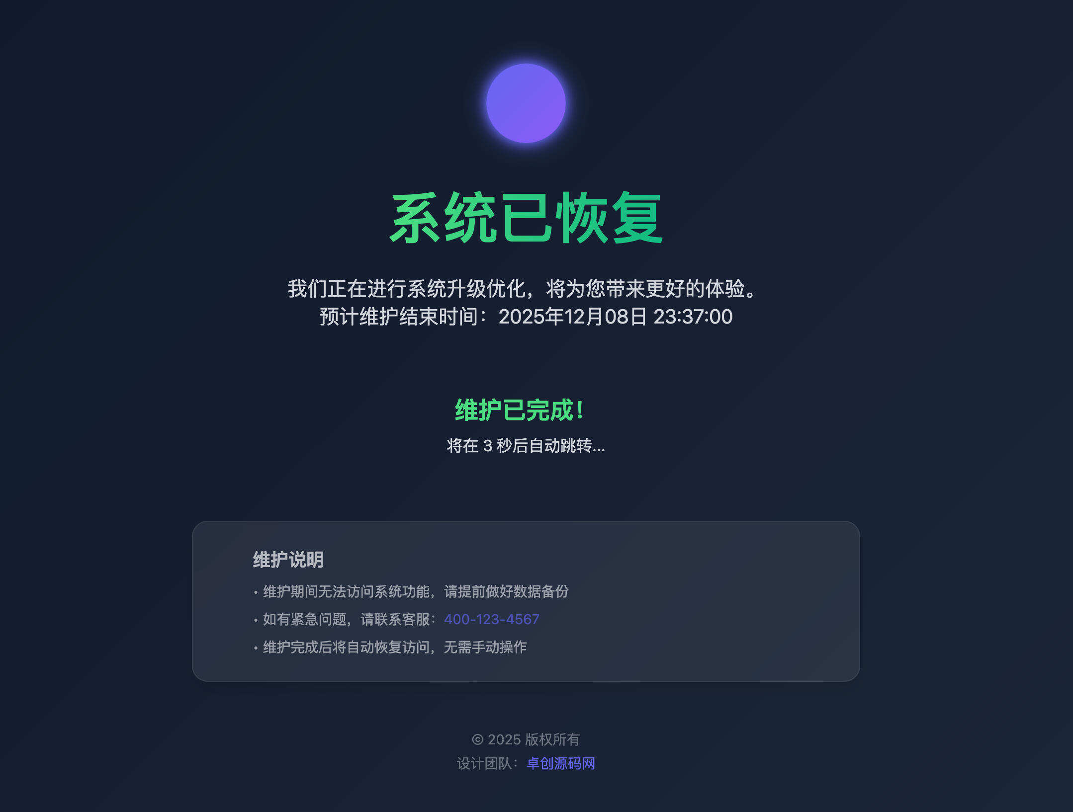 HTML维护跳转单页源码发布：网站迁移/维护专用｜自动页面跳转｜极简部署方案-卓创源码网-免费PHP网站源码模板,插件软件资源分享平台！