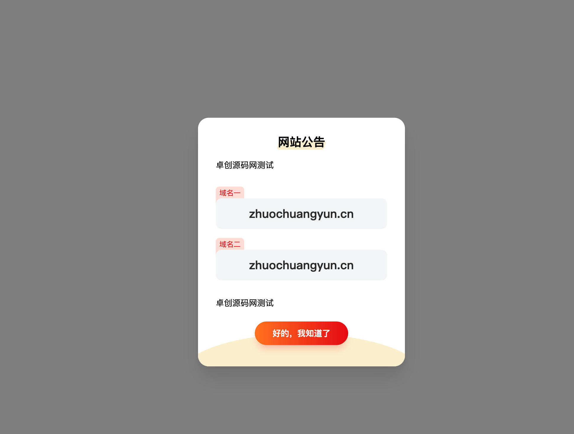 精美弹窗样式HTML源码发布：纯CSS3动画特效｜轻量级公告提示框｜多场景适用解决方案-卓创源码网-免费PHP网站源码模板,插件软件资源分享平台！