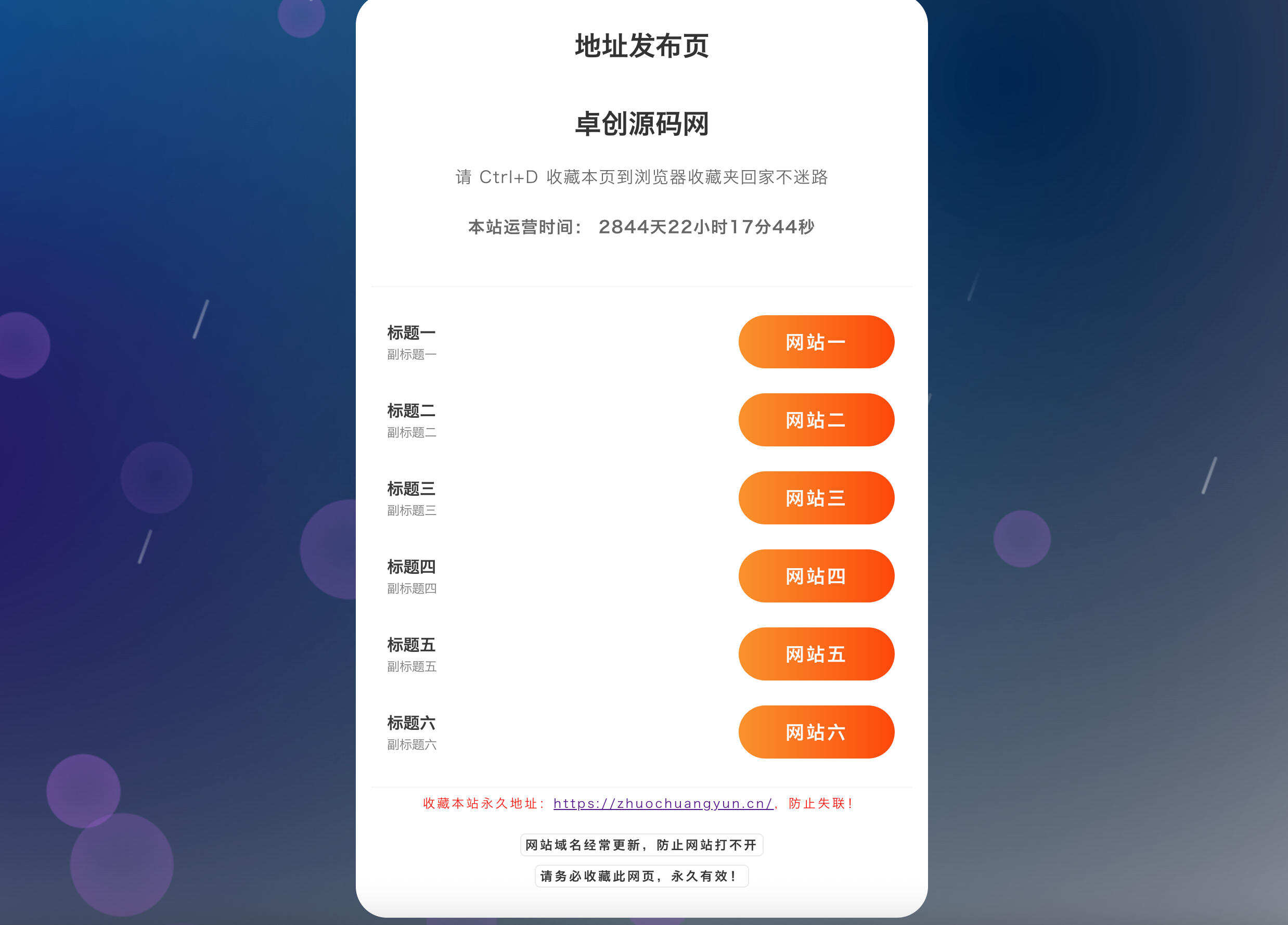 动态背景导航页HTML源码发布：视觉沉浸式体验｜纯CSS3动画特效｜零后台单页解决方案-卓创源码网-免费PHP网站源码模板,插件软件资源分享平台！