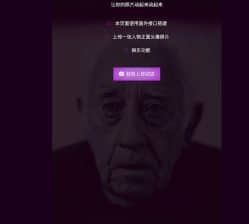 动态照片在线制作HTML源码发布：静态照片转动态特效｜国外API接口支持｜头像动画生成工具