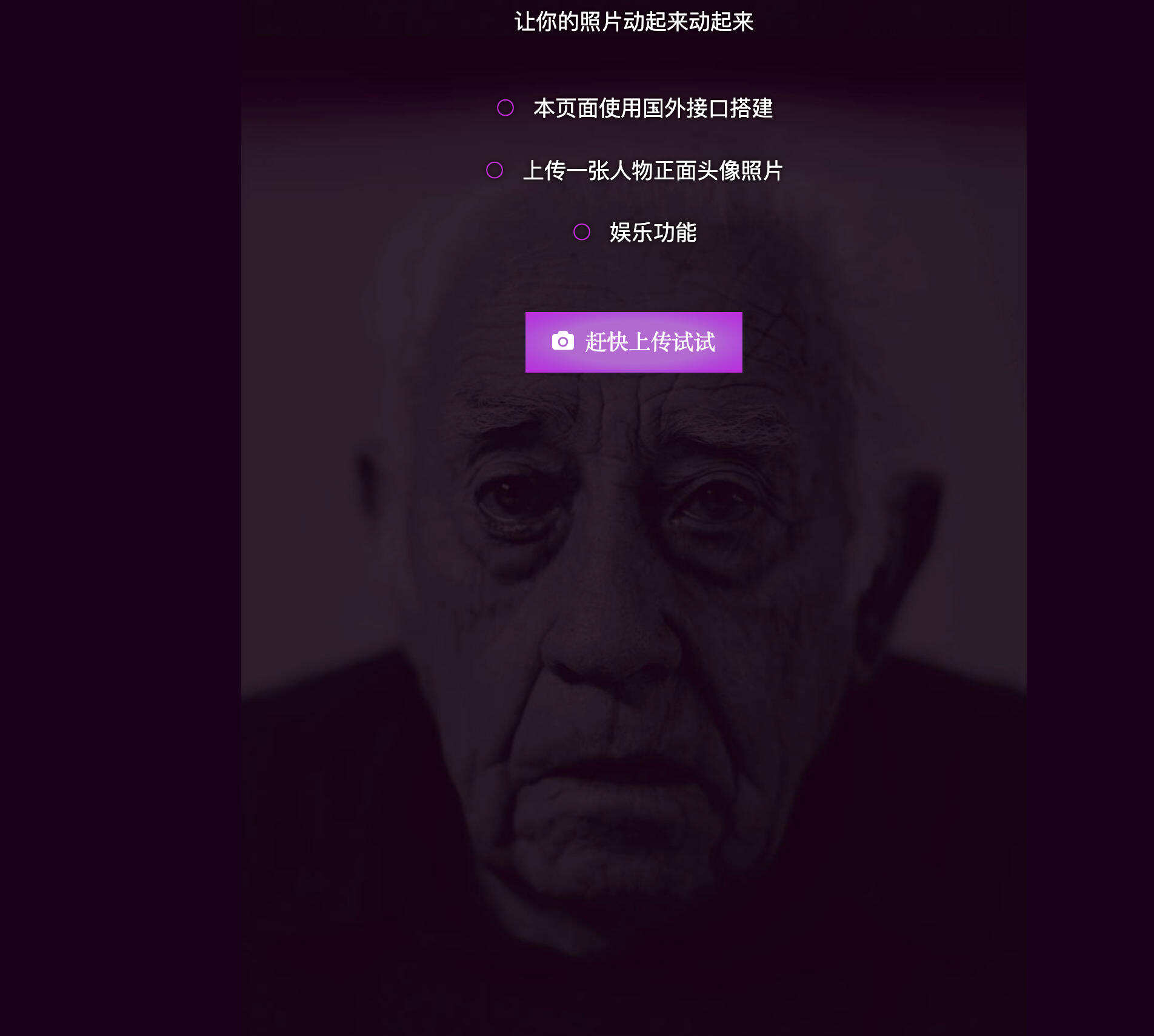 动态照片在线制作HTML源码发布：静态照片转动态特效｜国外API接口支持｜头像动画生成工具-卓创源码网-免费PHP网站源码模板,插件软件资源分享平台！