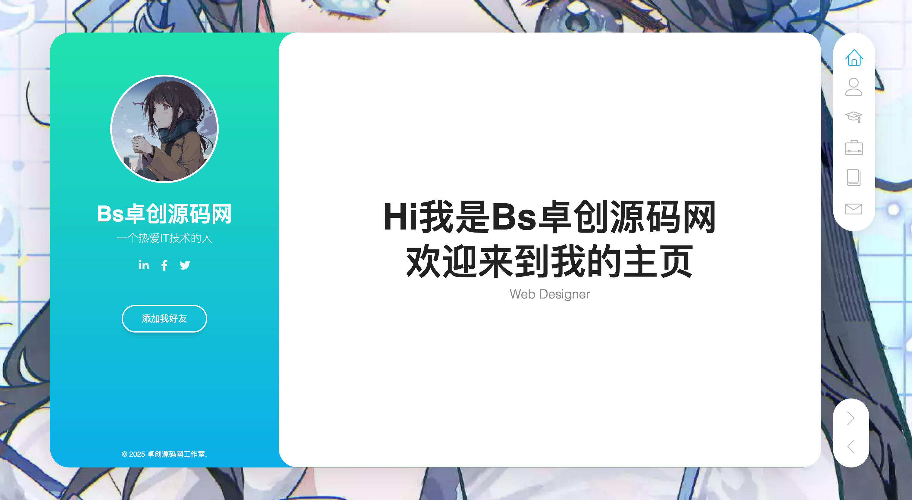 个人自适应主页HTML源码发布：炫酷页面切换动画｜鼠标跟随动态背景｜多终端完美适配-卓创源码网-免费PHP网站源码模板,插件软件资源分享平台！