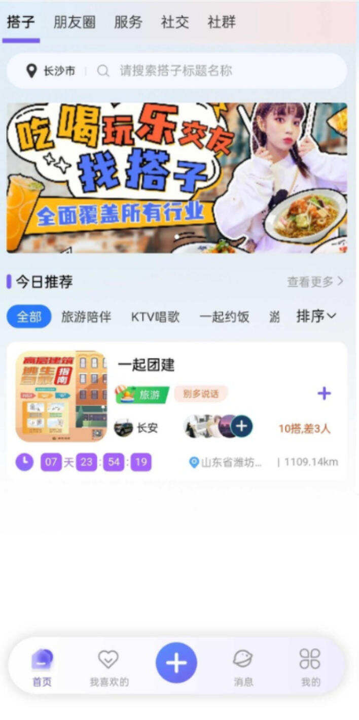 找搭子系统全功能源码发布：企业级社交陪玩平台｜小程序+多行业适配｜89页超详细搭建教程