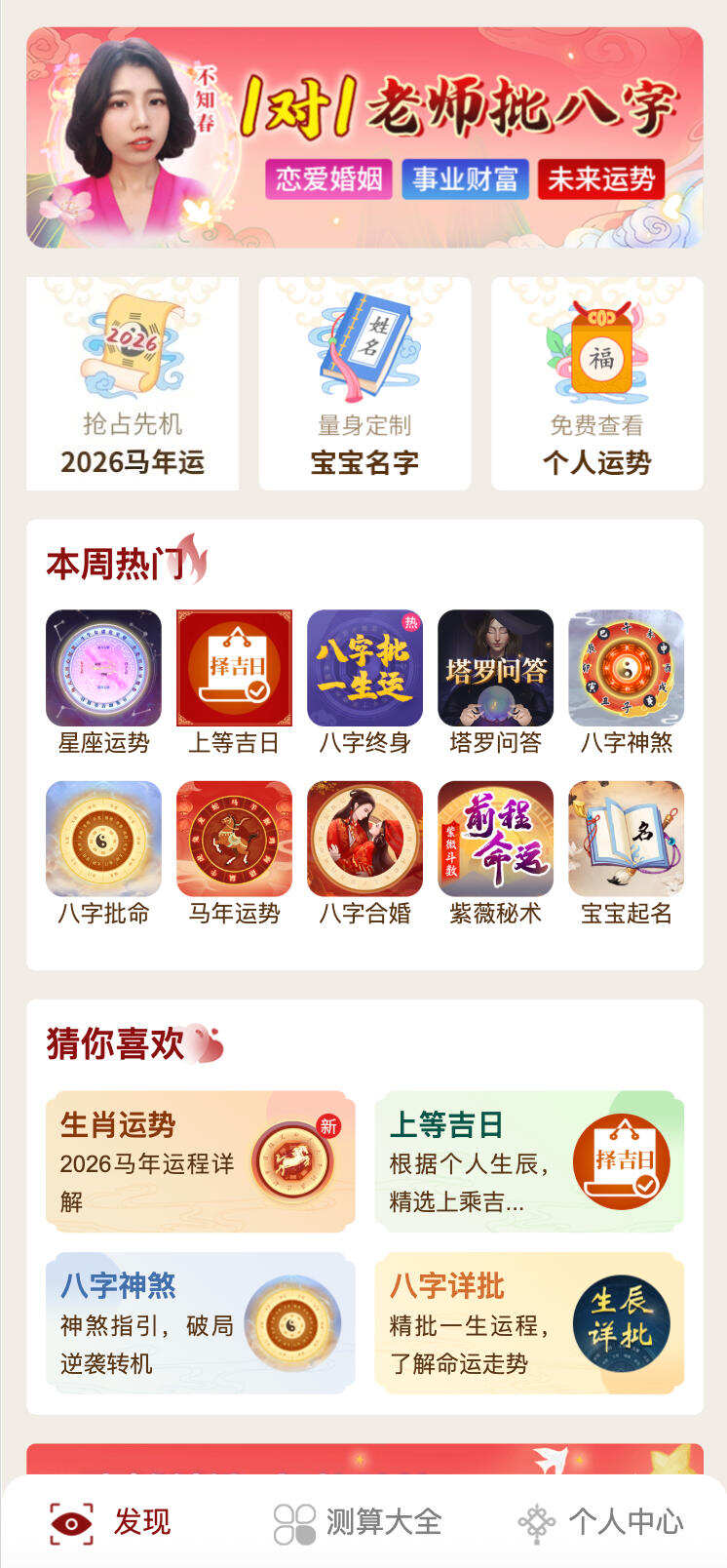 卓创源码网发布：2026马年新版测算系统源码全开源优化重构版 - 支持易支付+完整教程-卓创源码网-免费PHP网站源码模板,插件软件资源分享平台！