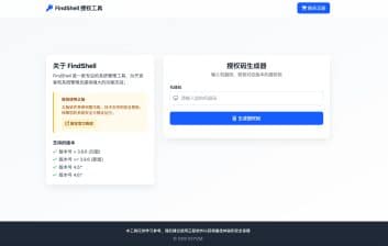 FinalShell离线激活码生成网页PHP源码发布：完全本地化+PHP逻辑迁移｜附详细使用说明
