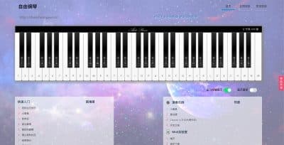 AutoPiano在线弹钢琴网站HTML源码发布：无需后台+完整音效库｜带教程按键的音乐学习平台-卓创源码网_PHP源码与小程序源码下载_手把手部署教程