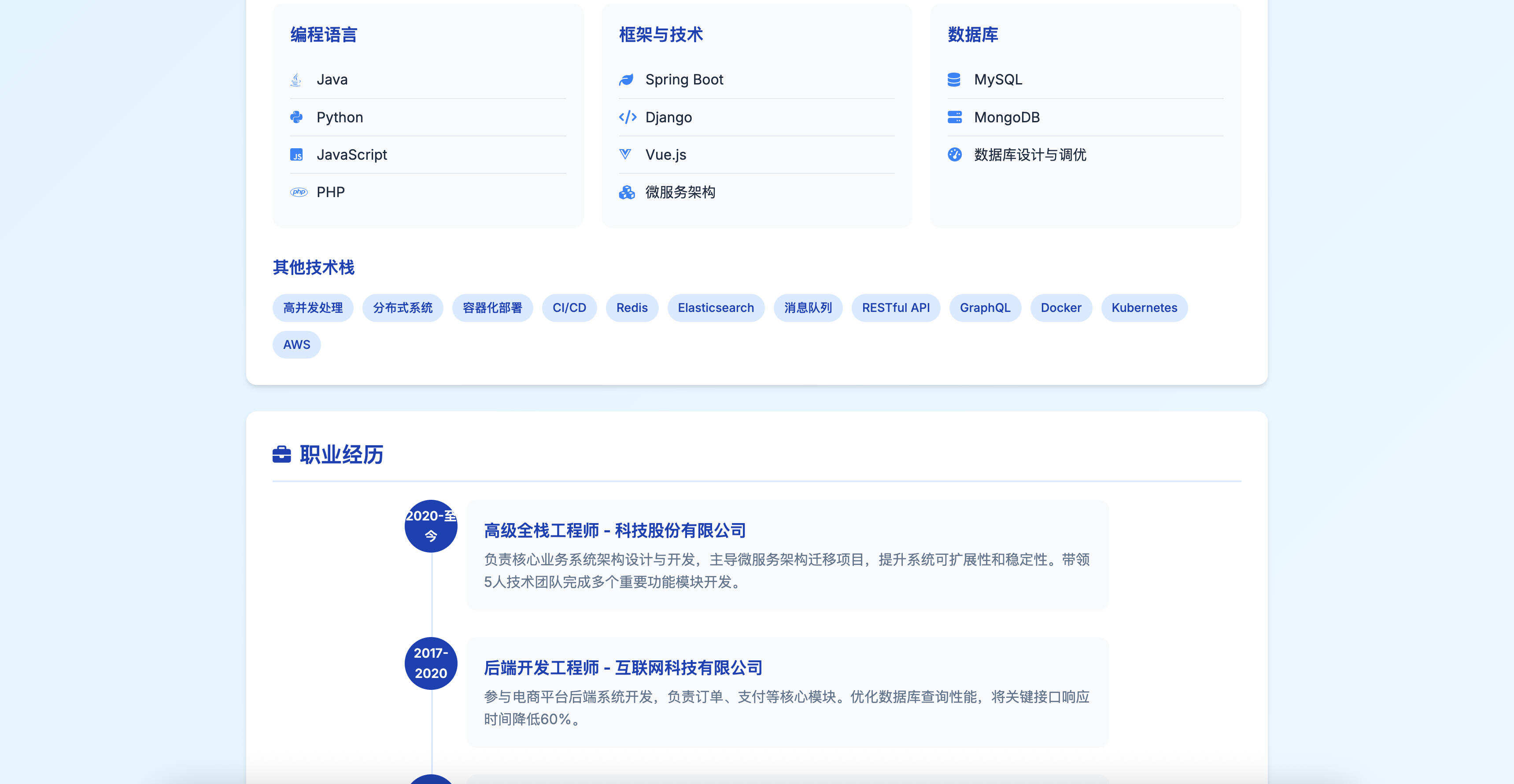 软件开发个人页面HTML源码发布：自适应简历单页模板｜程序员面试作品集展示