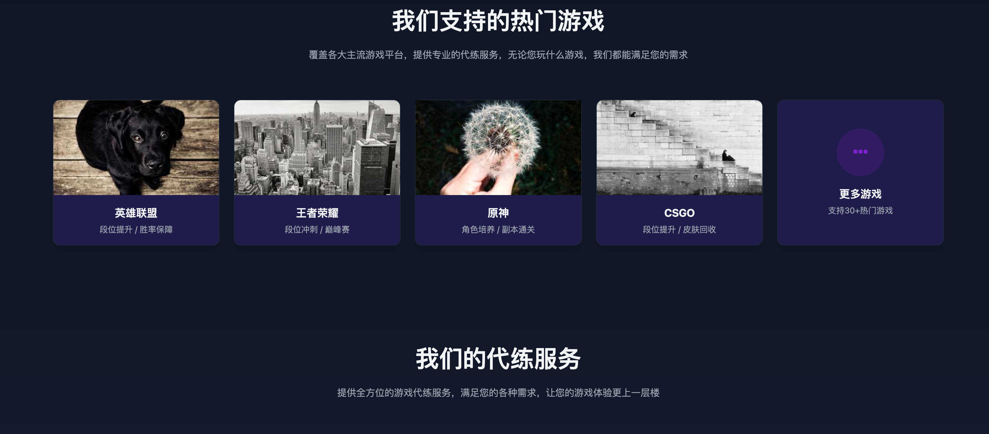 游戏代练工作室官网HTML单页源码发布:深紫主题|卡片式展示|自动滚动用户评价系统 游戏代练工作室官网HTML单页源码发布:深紫主题|卡片式展示|自动滚动用户评价系统