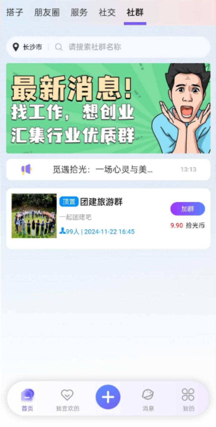 找搭子系统全功能源码发布：企业级社交陪玩平台｜小程序+多行业适配｜89页超详细搭建教程