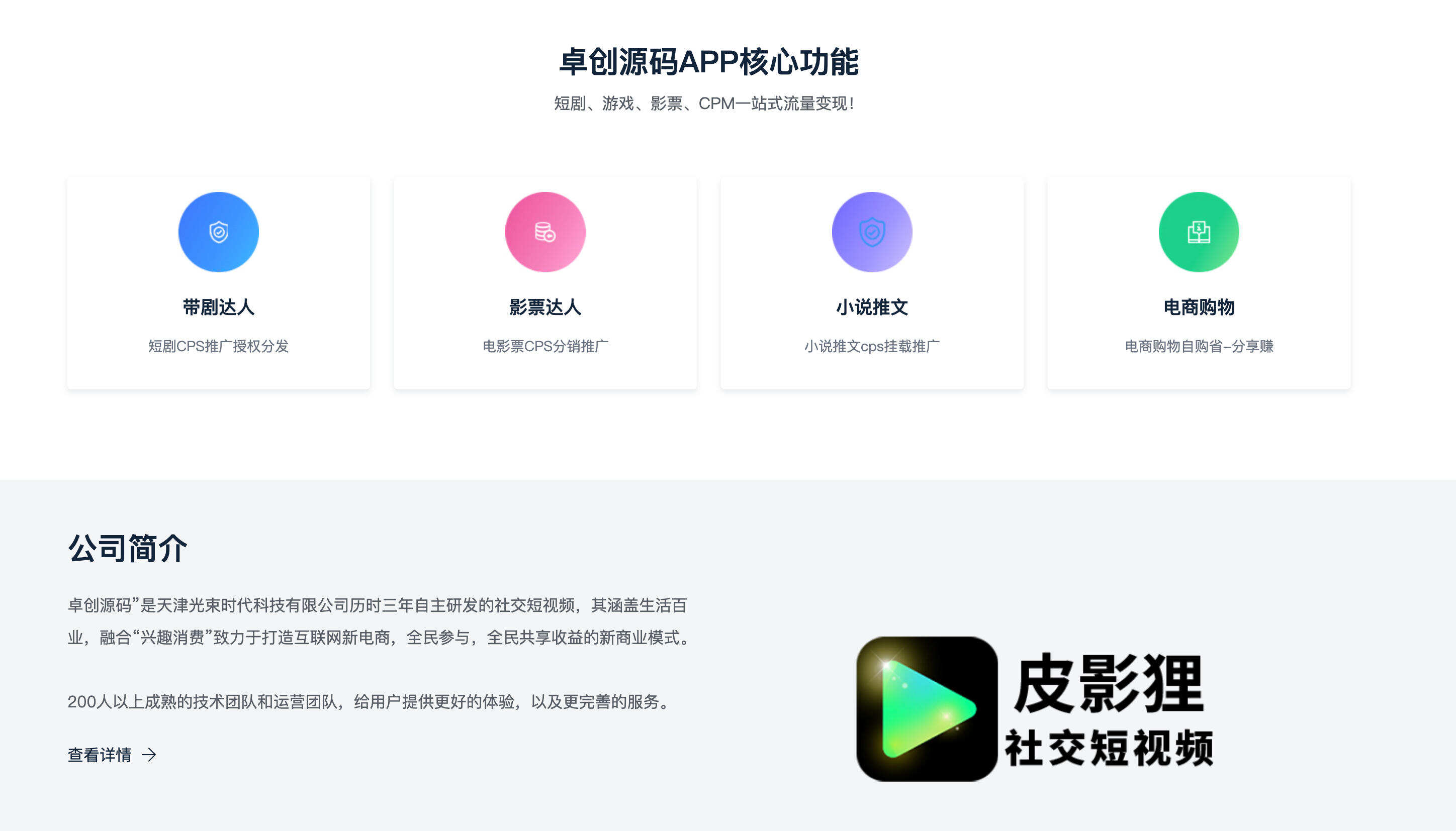 APP官网单页HTML源码发布:极简视觉设计|多端自适应|应用推广专属落地页 APP官网单页HTML源码发布:极简视觉设计|多端自适应|应用推广专属落地页