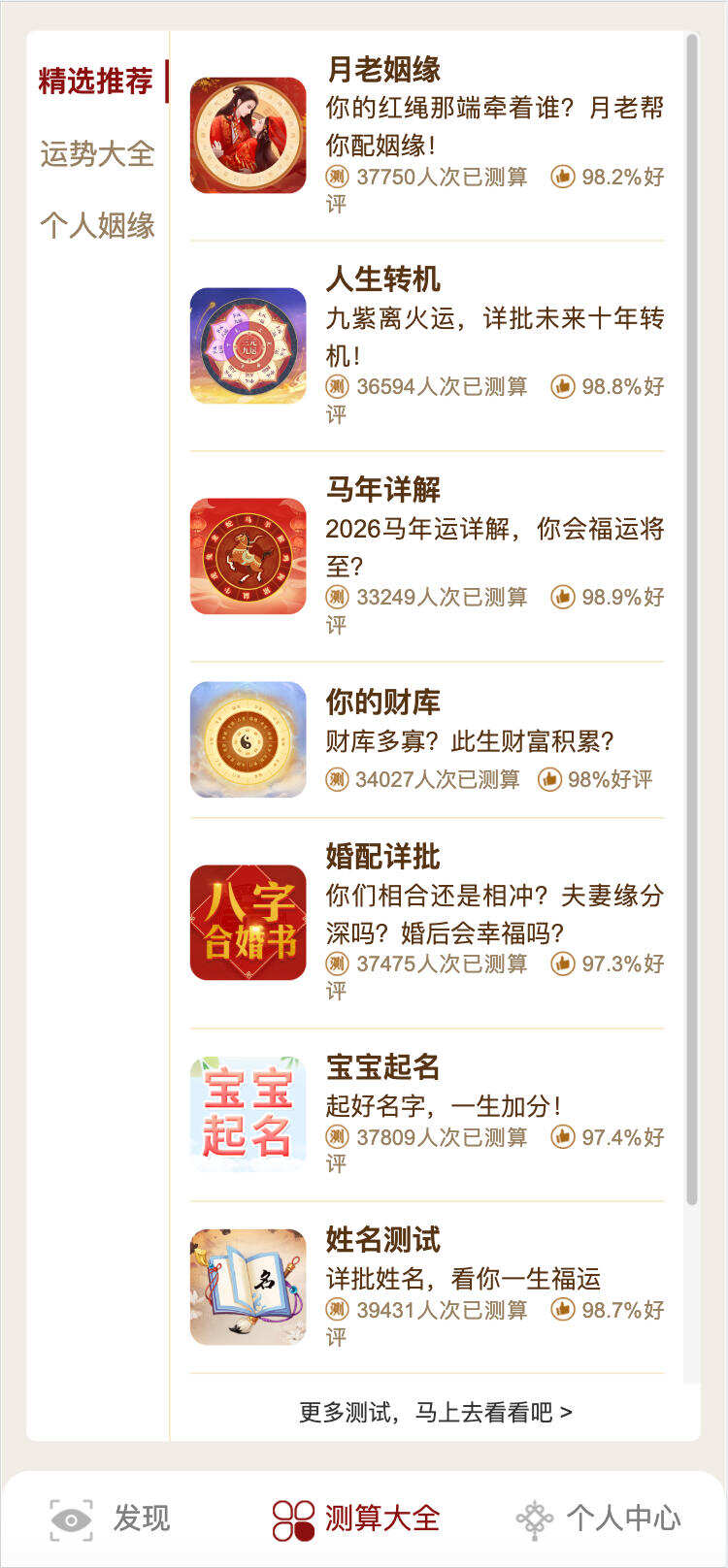 卓创源码网发布：2026马年新版测算系统源码全开源优化重构版 – 支持易支付+完整教程