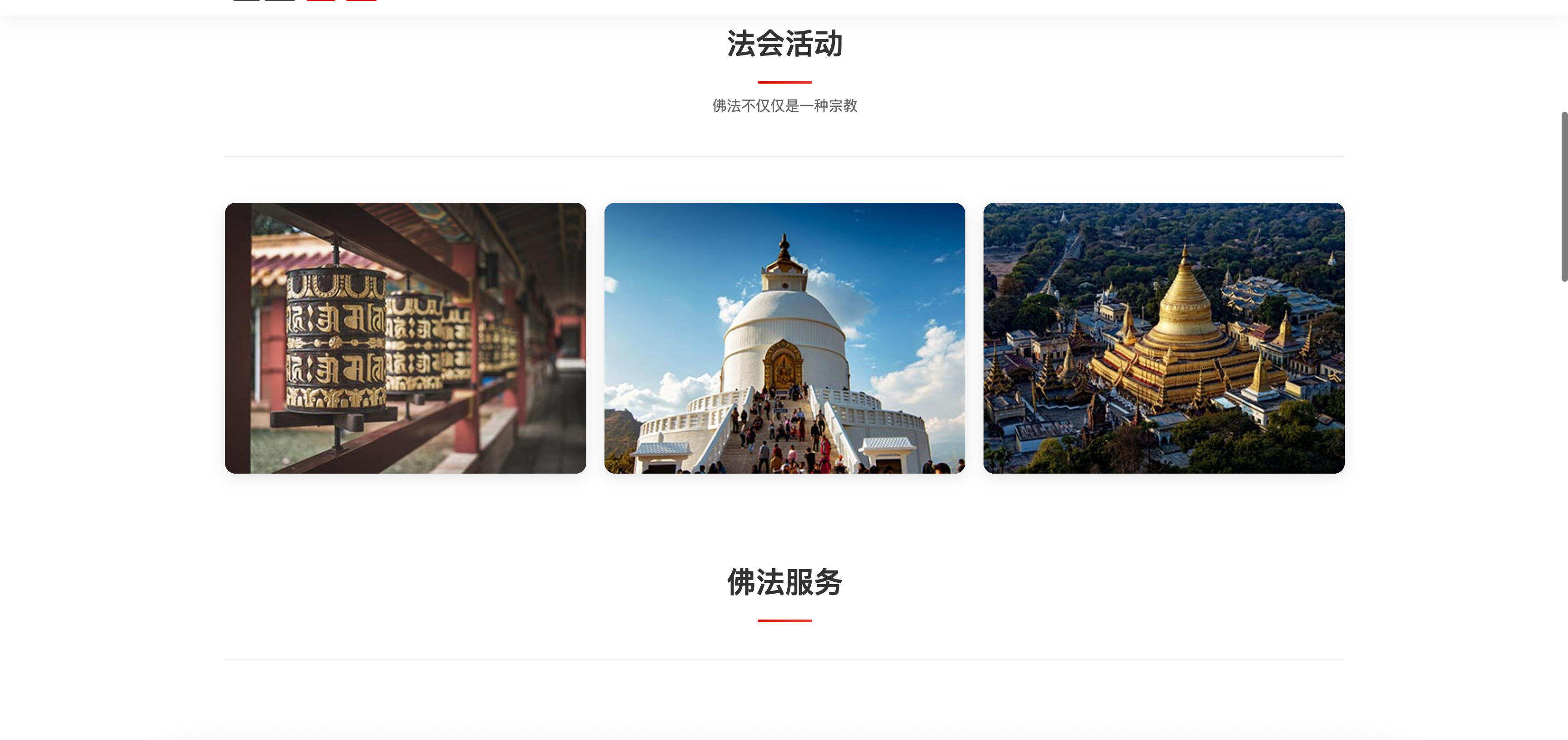 自适应手机端寺庙佛教网站模板发布:PbootCMS内核开发|SEO优化|附带测试数据 自适应手机端寺庙佛教网站模板发布:PbootCMS内核开发|SEO优化|附带测试数据