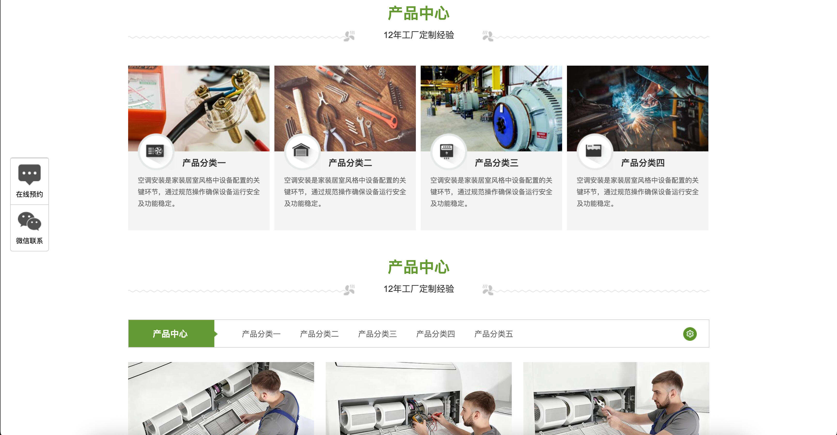 空调安装维修网站PbootCMS模板发布：PC+WAP双端自适应｜家电维修行业专属解决方案