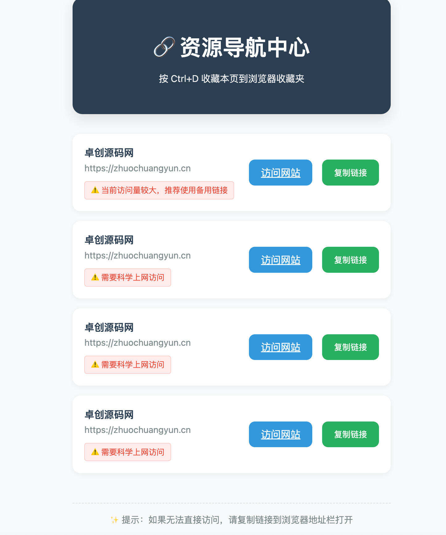 卓创源码网发布：2025年最新HTML发布页原创源码 - 简约风格导航站模板｜响应式设计-卓创源码网-免费PHP网站源码模板,插件软件资源分享平台！