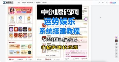 2026重构马年运势测算系统源码搭建教程-卓创源码网_PHP源码与小程序源码下载_手把手部署教程