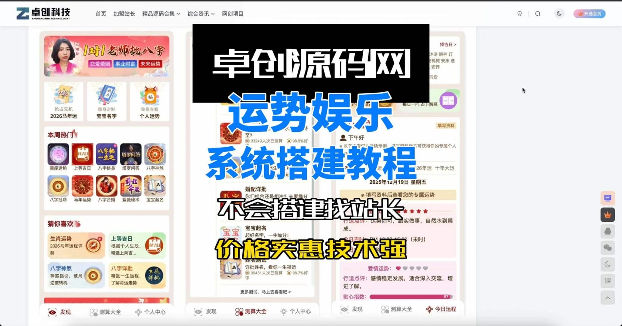 测算系统源码搭建：从环境到上线，命理运势平台跑起来 - 卓创源码网
