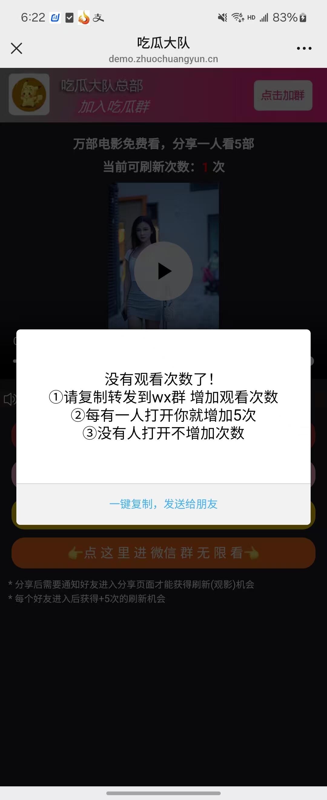 视频裂变加群推广分享引流源码发布:观看次数驱动分享|强制转发裂变工具|无后台引流系统 视频裂变加群推广分享引流源码发布:观看次数驱动分享|强制转发裂变工具|无后台引流系统