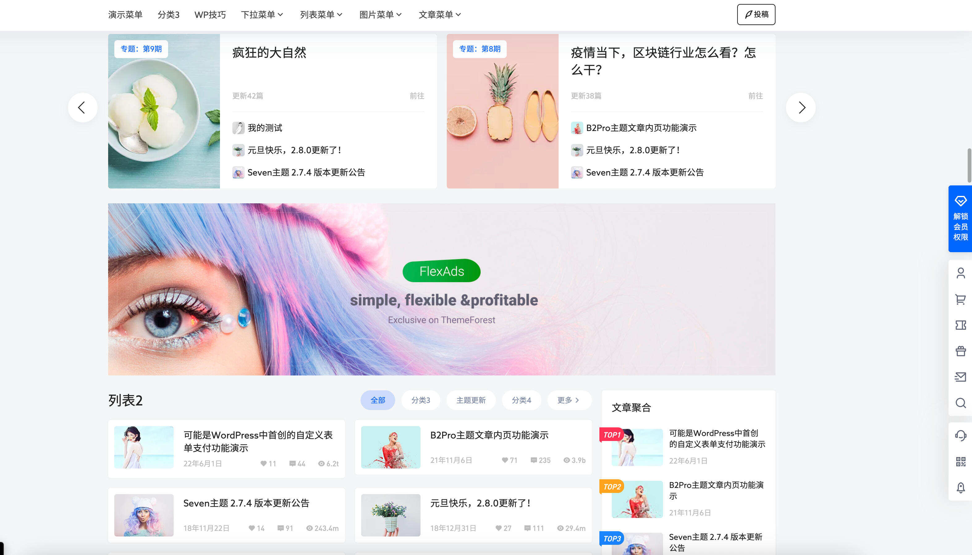 7B2 PRO主题WordPress v5.4.2 免授权版发布:多功能企业级主题|优雅设计+用户友好界面|全场景定制解决方案 7B2 PRO主题WordPress v5.4.2 免授权版发布:多功能企业级主题|优雅设计+用户友好界面|全场景定制解决方案