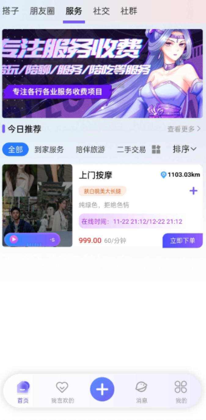 找搭子系统全功能源码发布：企业级社交陪玩平台｜小程序+多行业适配｜89页超详细搭建教程