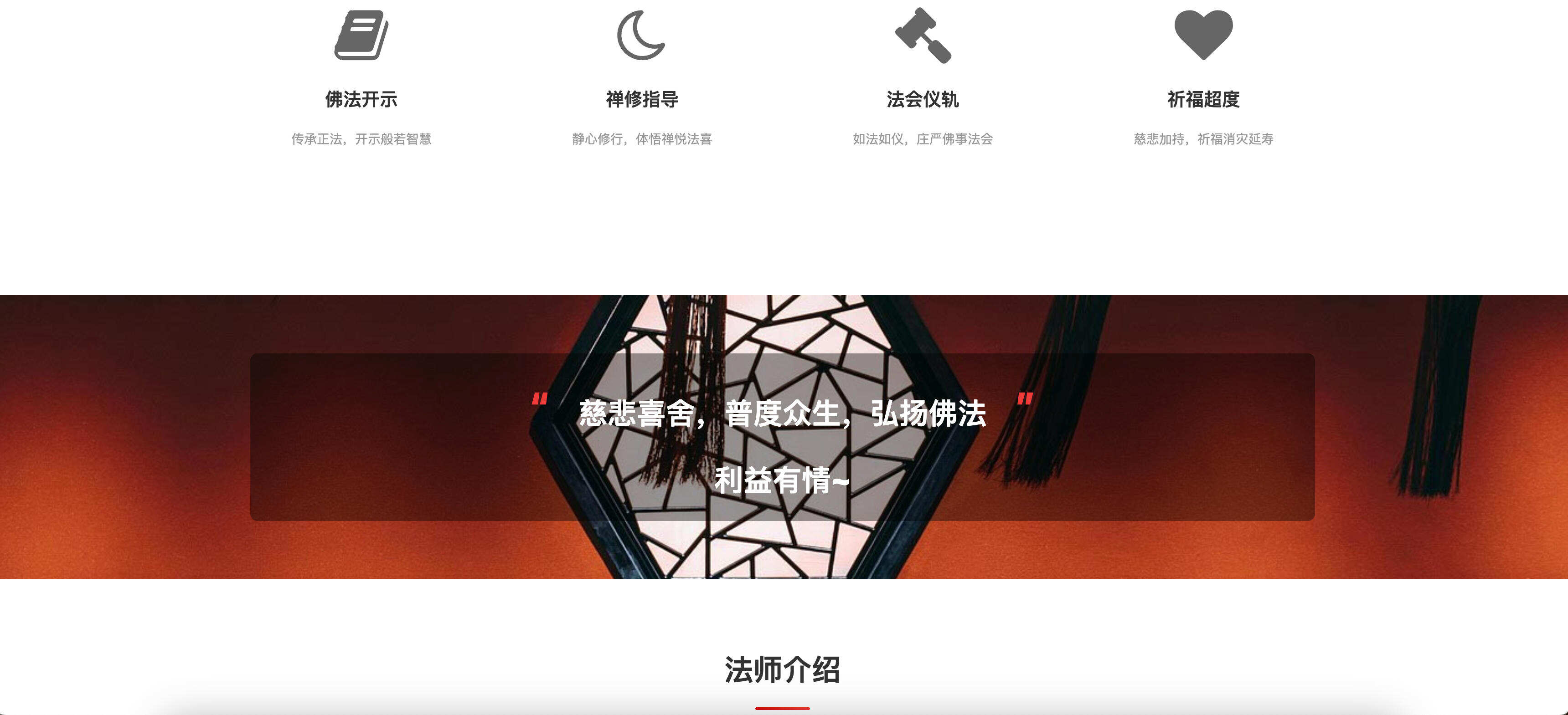 自适应手机端寺庙佛教网站模板发布:PbootCMS内核开发|SEO优化|附带测试数据 自适应手机端寺庙佛教网站模板发布:PbootCMS内核开发|SEO优化|附带测试数据