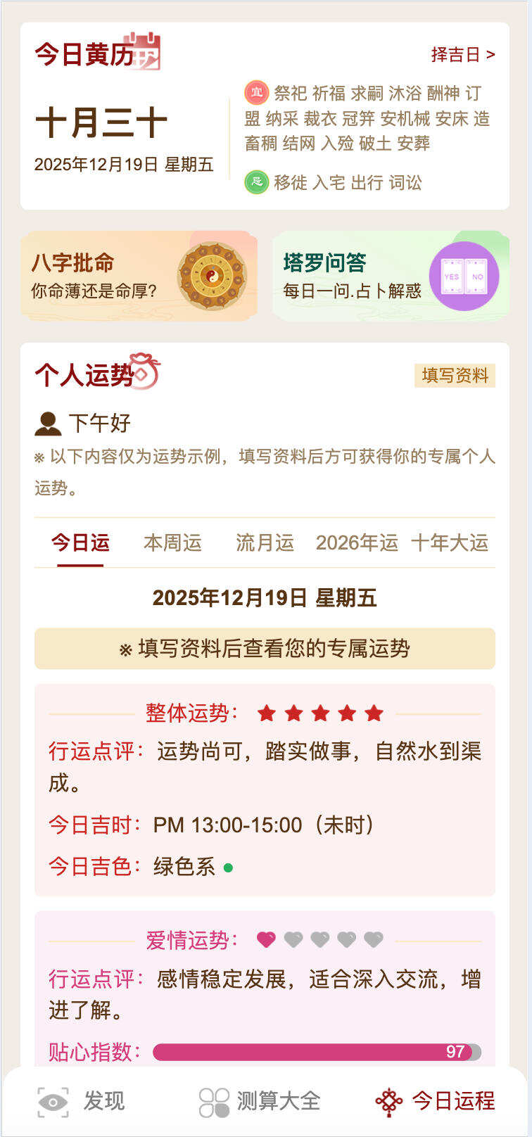 卓创源码网发布：2026马年新版测算系统源码全开源优化重构版 – 支持易支付+完整教程