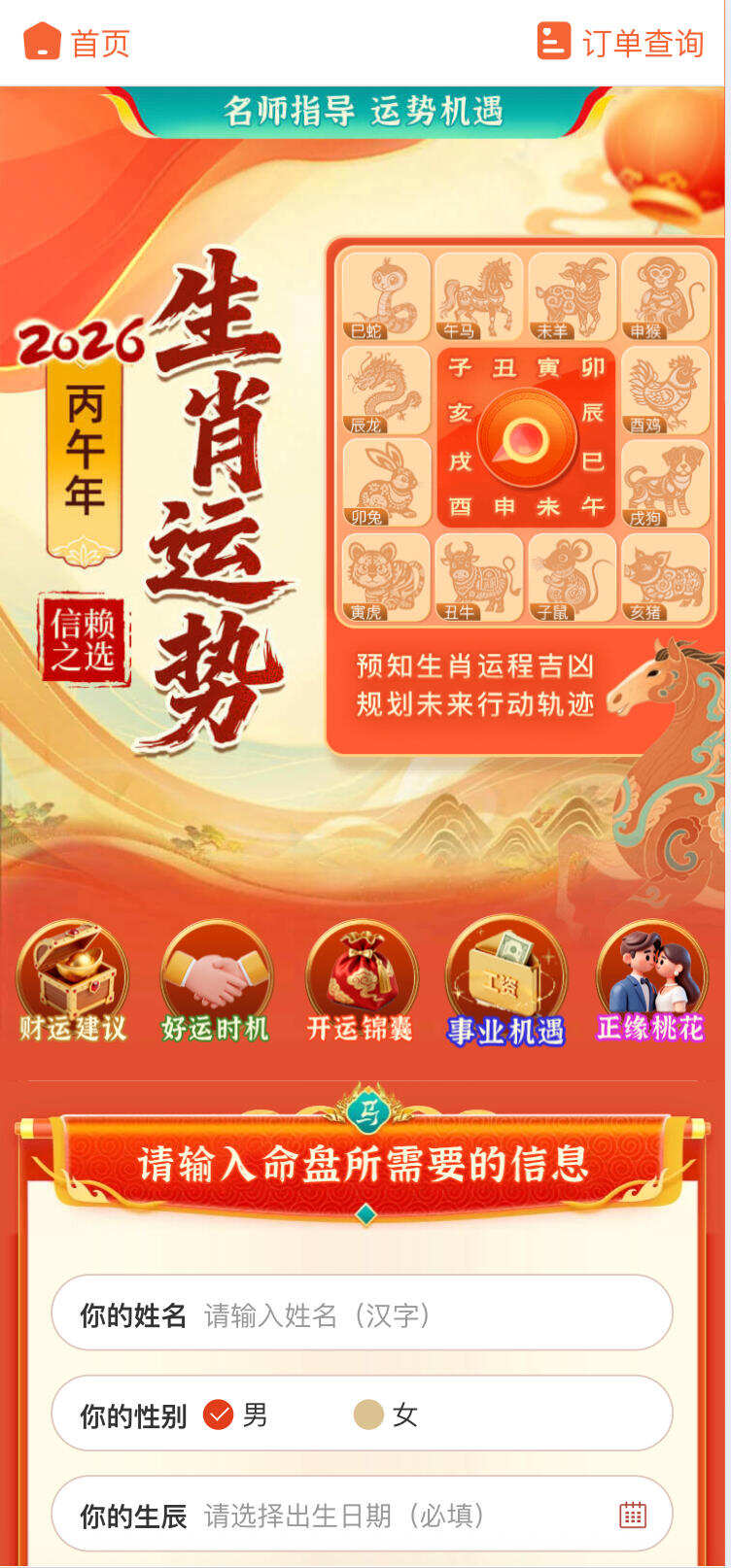 卓创源码网发布：2026马年新版测算系统源码全开源优化重构版 – 支持易支付+完整教程