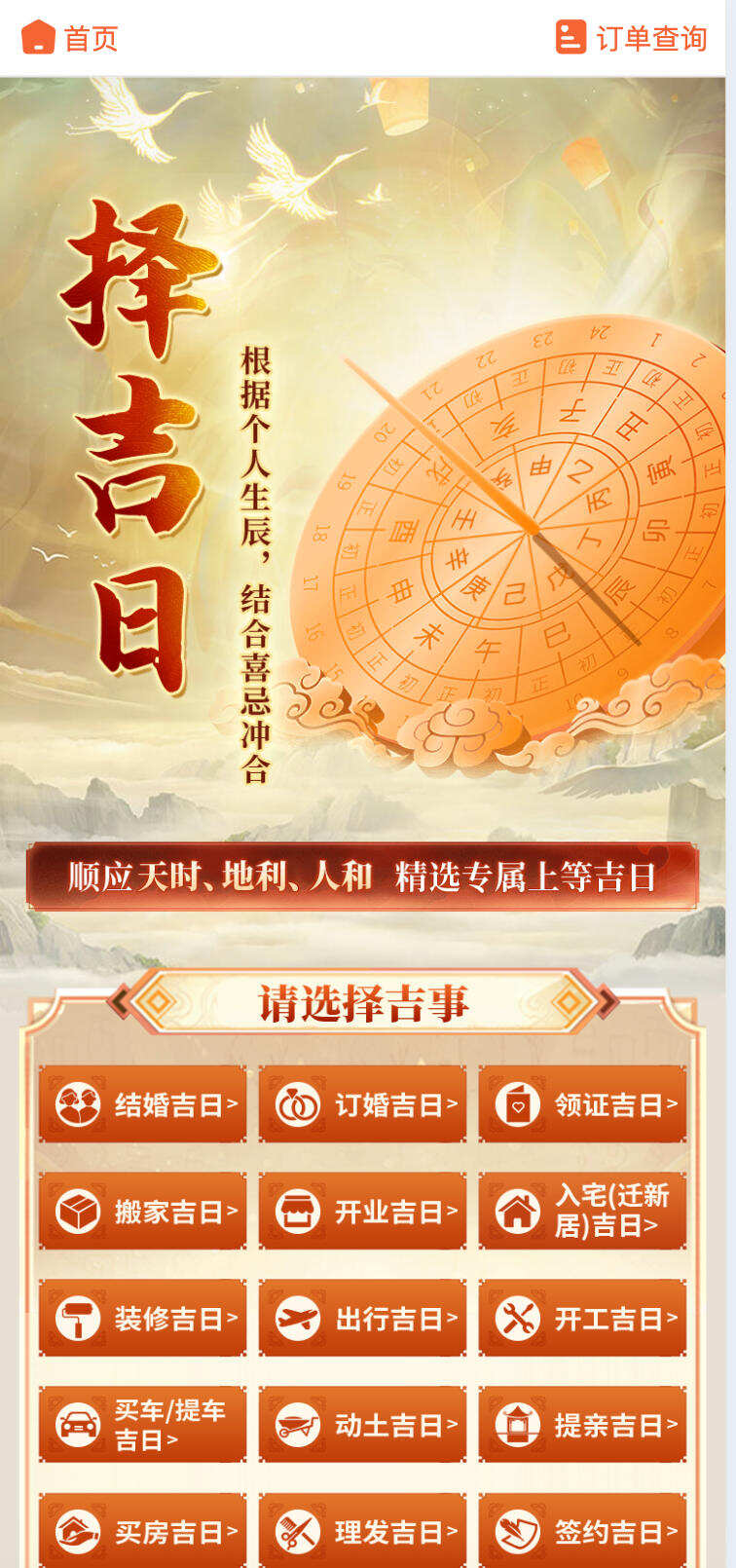 卓创源码网发布：2026马年新版测算系统源码全开源优化重构版 – 支持易支付+完整教程