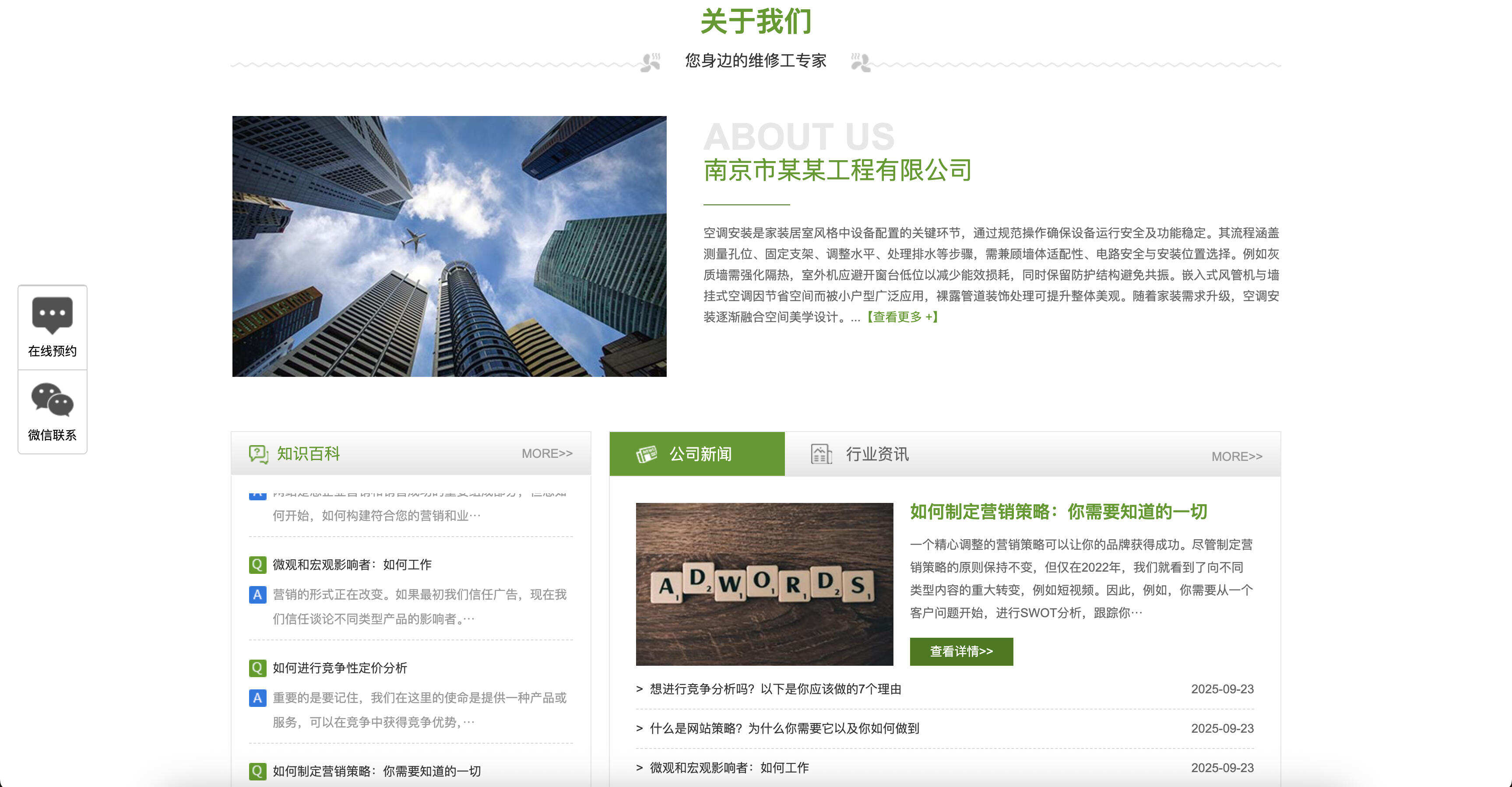 空调安装维修网站PbootCMS模板发布：PC+WAP双端自适应｜家电维修行业专属解决方案