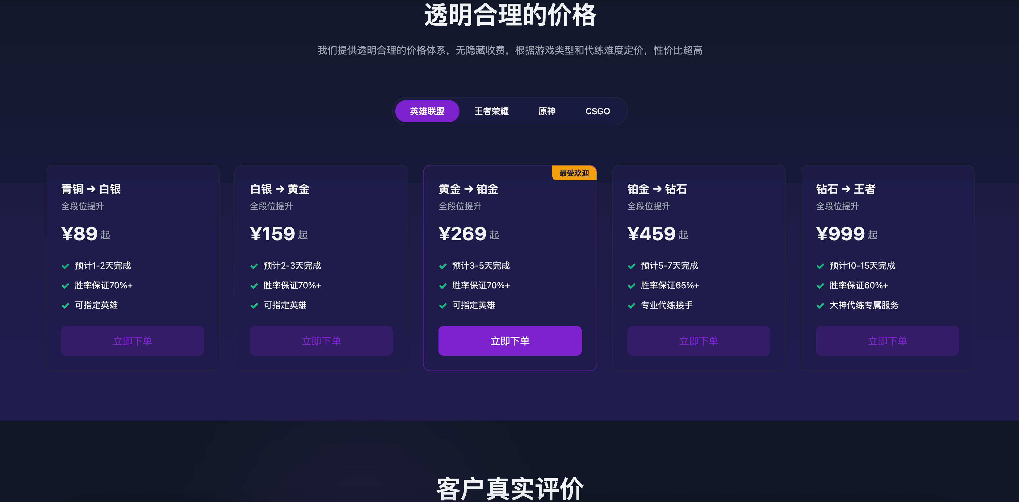 游戏代练工作室官网HTML单页源码发布:深紫主题|卡片式展示|自动滚动用户评价系统 游戏代练工作室官网HTML单页源码发布:深紫主题|卡片式展示|自动滚动用户评价系统