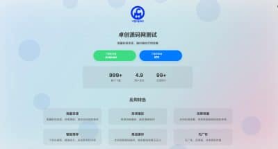 卓创源码网发布：双端自适应APP下载页HTML源码 - 渐变主题+双模式切换｜iOS/安卓智能识别